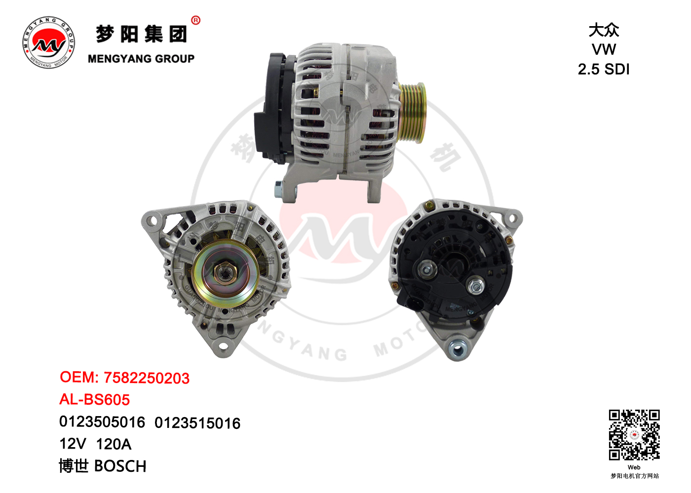 Alternator、bosch、daf、lucas、valeo、vw 、0120510614、0123505016、0123515016、0986040360、0986040890、b120510614、1516434r、lrb00295、9517169、028903026、028903027n、028903027p、7582-250203 、0123505016、0123515016、0986040890、9517169、