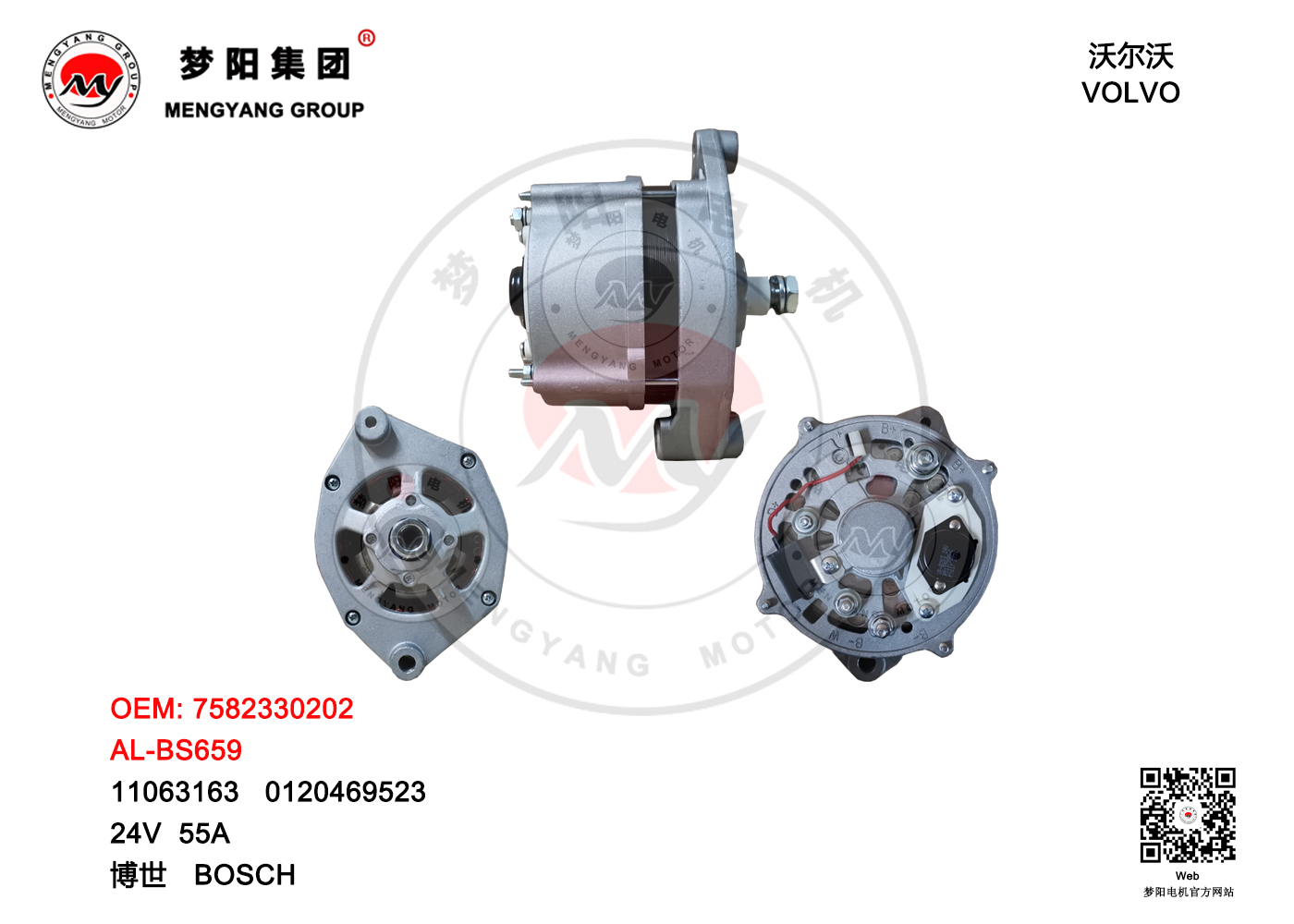 Alternator、valeo、volvo、iskra、bosch、daf、7582330202、0120469014、0120469523、0120469798、0986033840、11063163、1516583r、110631637、1502272、21048168、3803443、845940、872021、873759、90110631638、aan3116、105473、2105473、