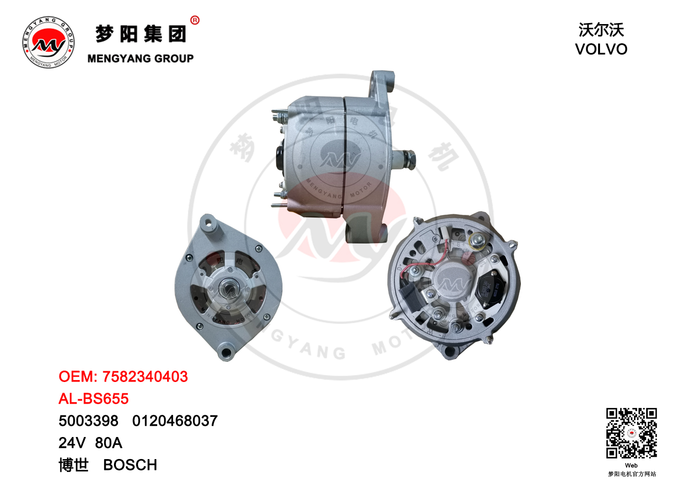 Alternator、bosch、daf、volvo、renault、7582340403、0120468037、0120468114、0986037760、1516636r、1089862、1621048、21048170、21727740、5003398、5010252192、lrb135、alt10394、12571n、alb0853