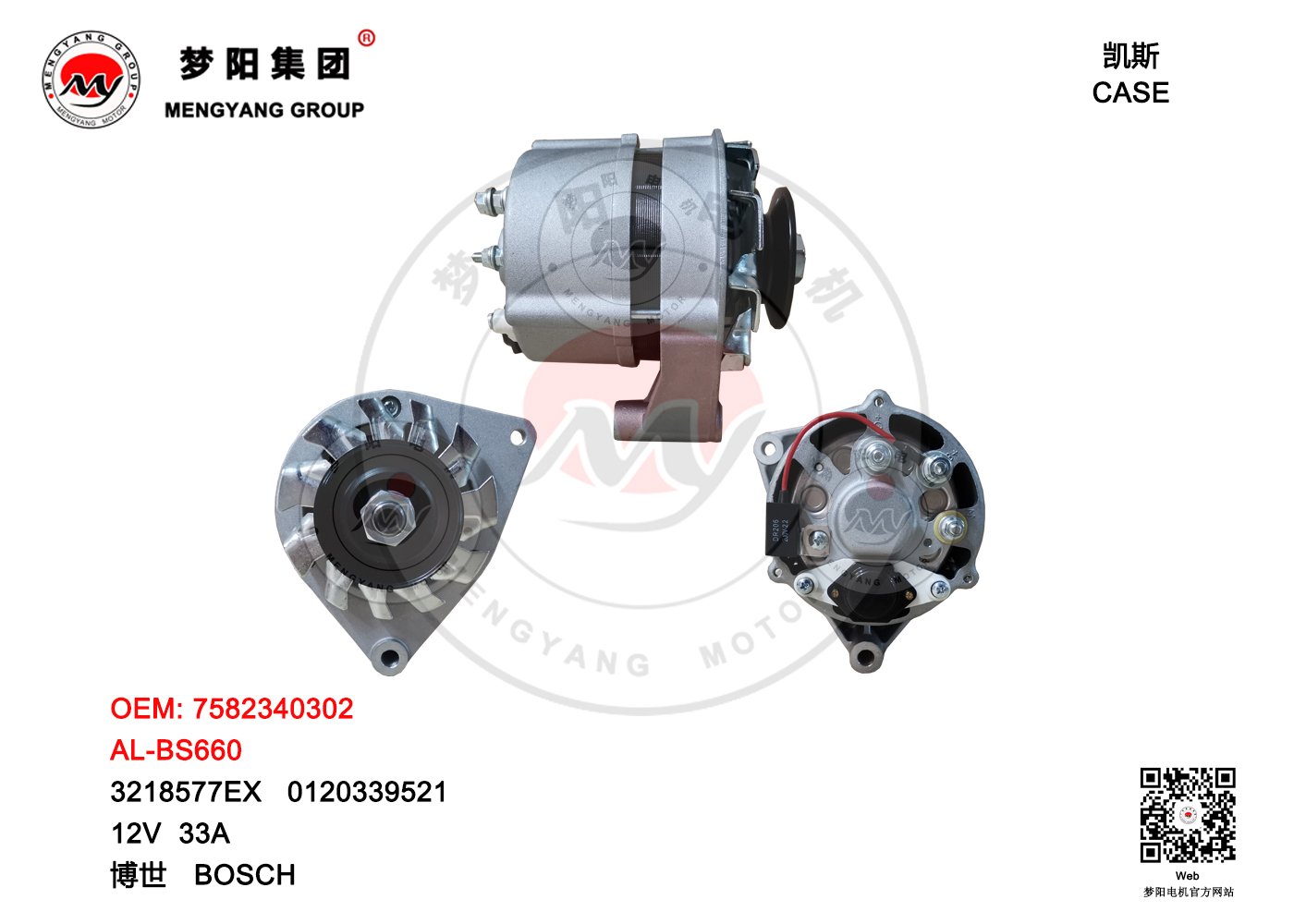 Alternator, Bosch, Case, Iskra, Valeo, 7582340302, 0120300543, 0120300567, 0120300585, 0120339521, 0120339536, 0986030141, 3218577ex, 3218577r91, Aag1314, Aag1338, 436269, Lra611, 12819n, Alt10112, Alb0616, 7582340302.