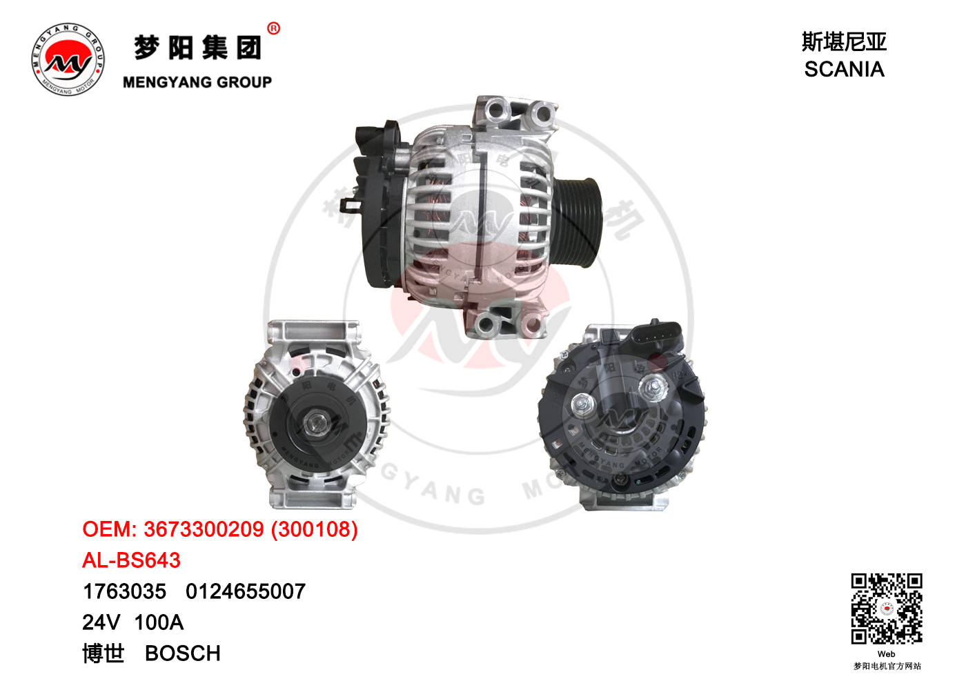 Alternator、bosch、scania、renault、24v、3673300209、0124655007、0124655026、1763035、1475569、1763036、1777299、5001868213、12723n、alb1880