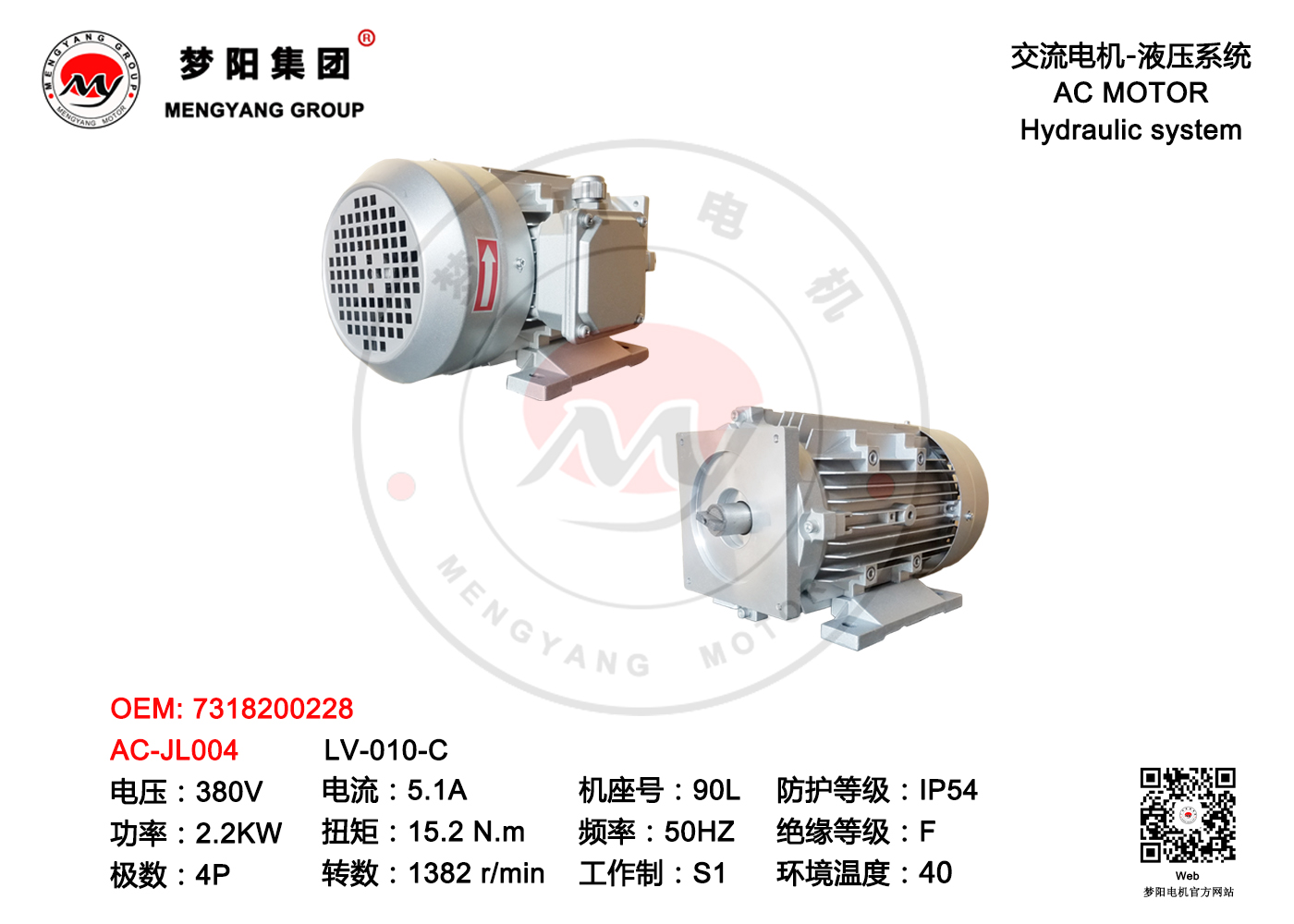 AC Motor