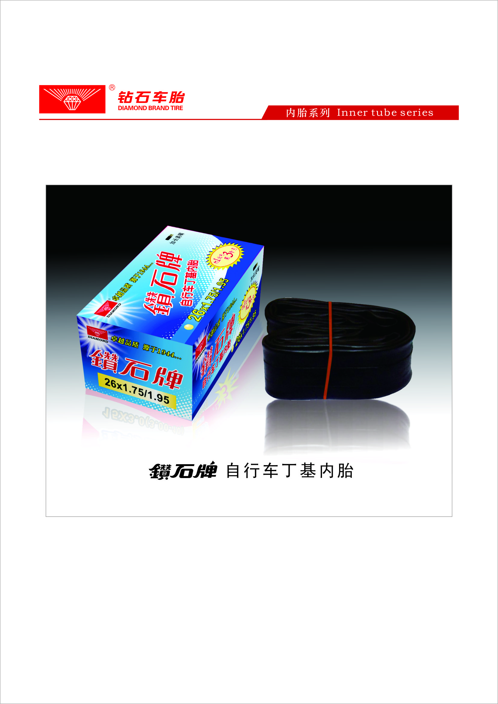 Goodeus DIAMOND BRAND TIRE