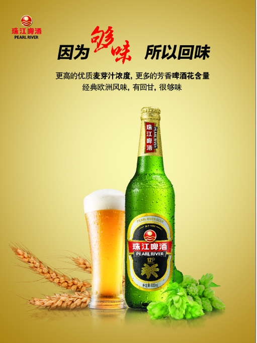 Guangzhou Zhujiang Brewery Co., Ltd. – 啤酒 1