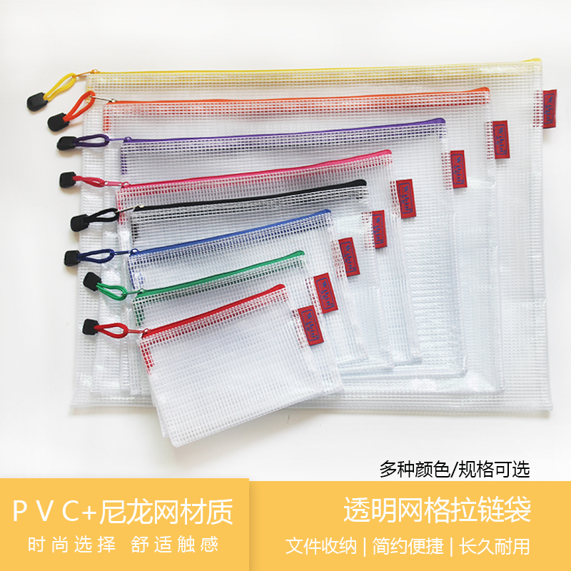 PVC clear mesh zipper bag