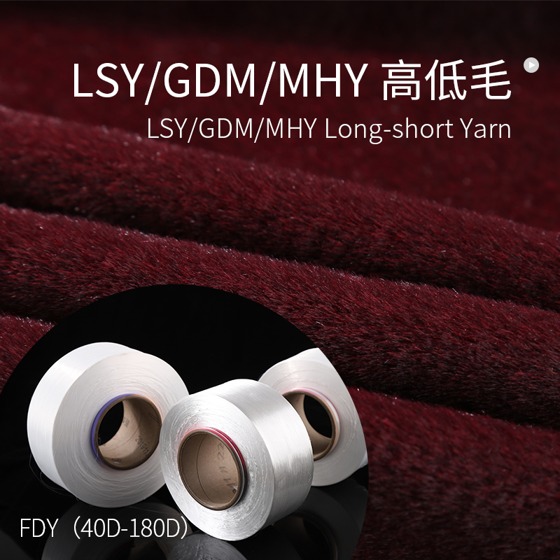 LSY/GDM/MHY Long-short Yarn