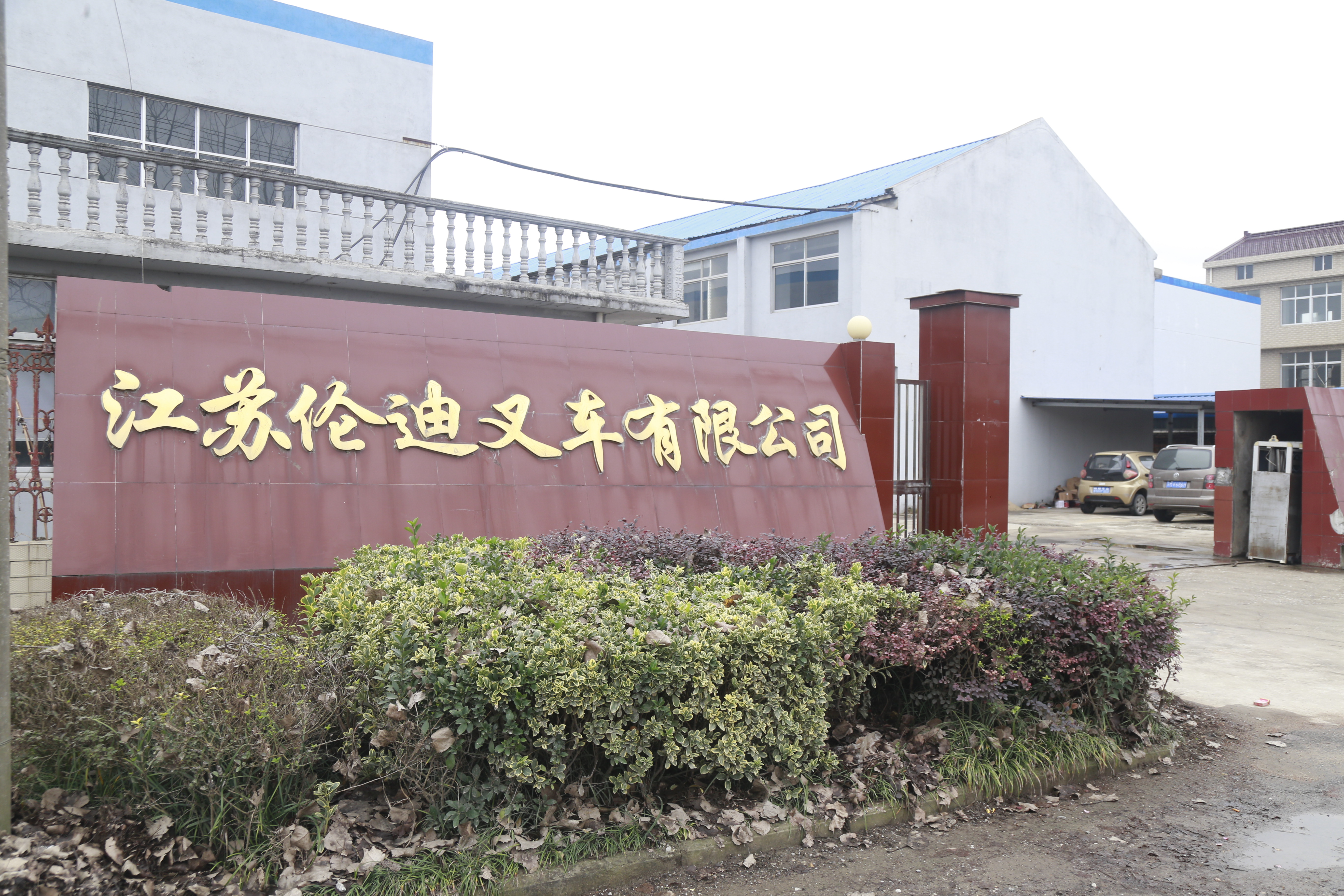 Jiangsu Lundi Forklift Co., Ltd. – Forklifts 1