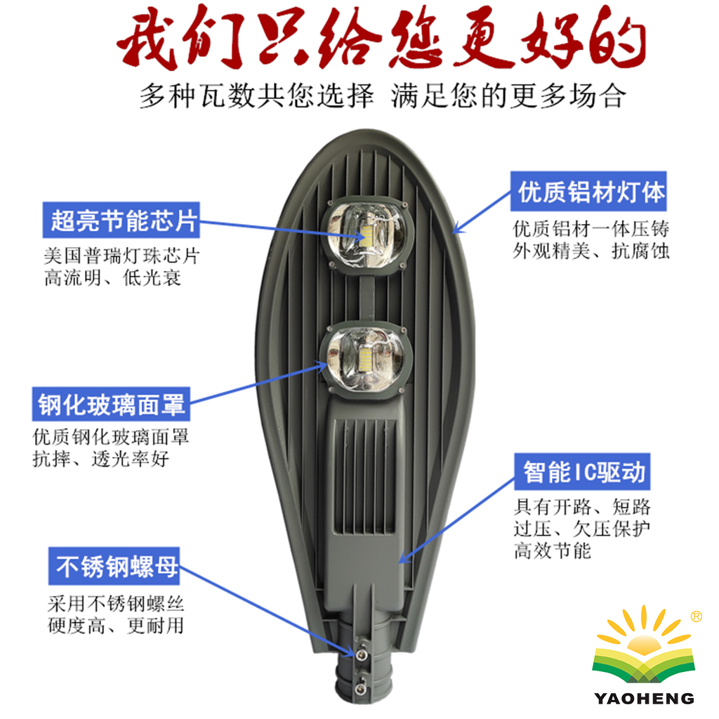 LED Street Light