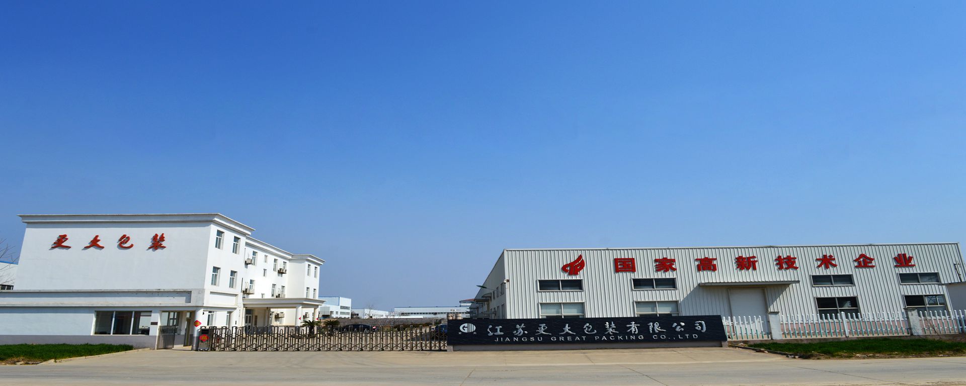Jiangsu Gengda Packaging Co., Ltd. – Food packaging bags 1