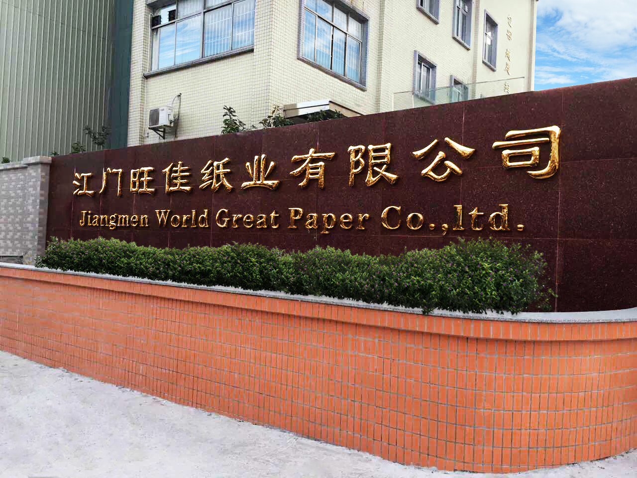 Jiangmen Wangjia Paper Co., Ltd. – Photos produits 2