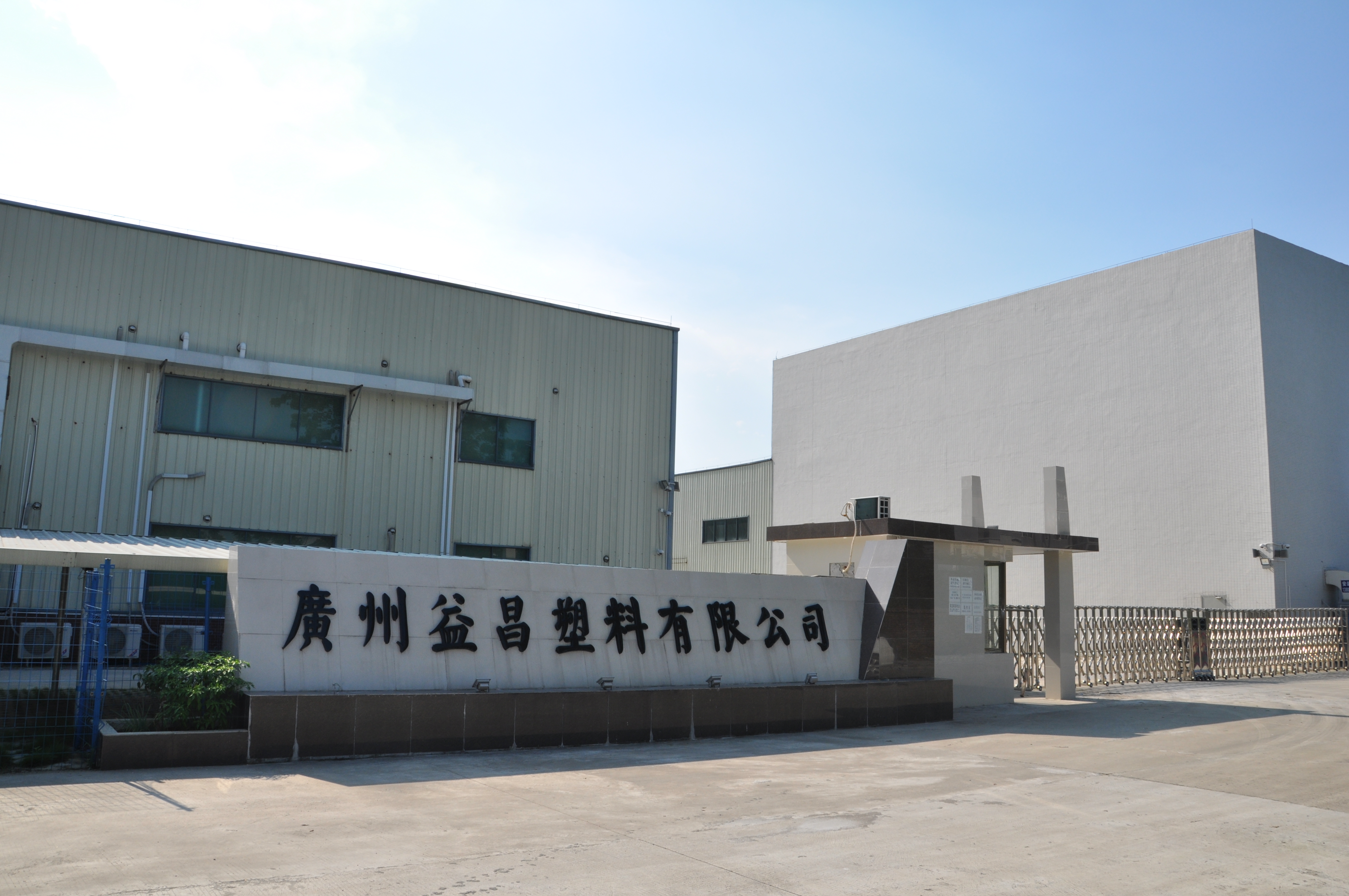 Guangzhou Yichang Plastic Co., Ltd. – Plastic wrap 1