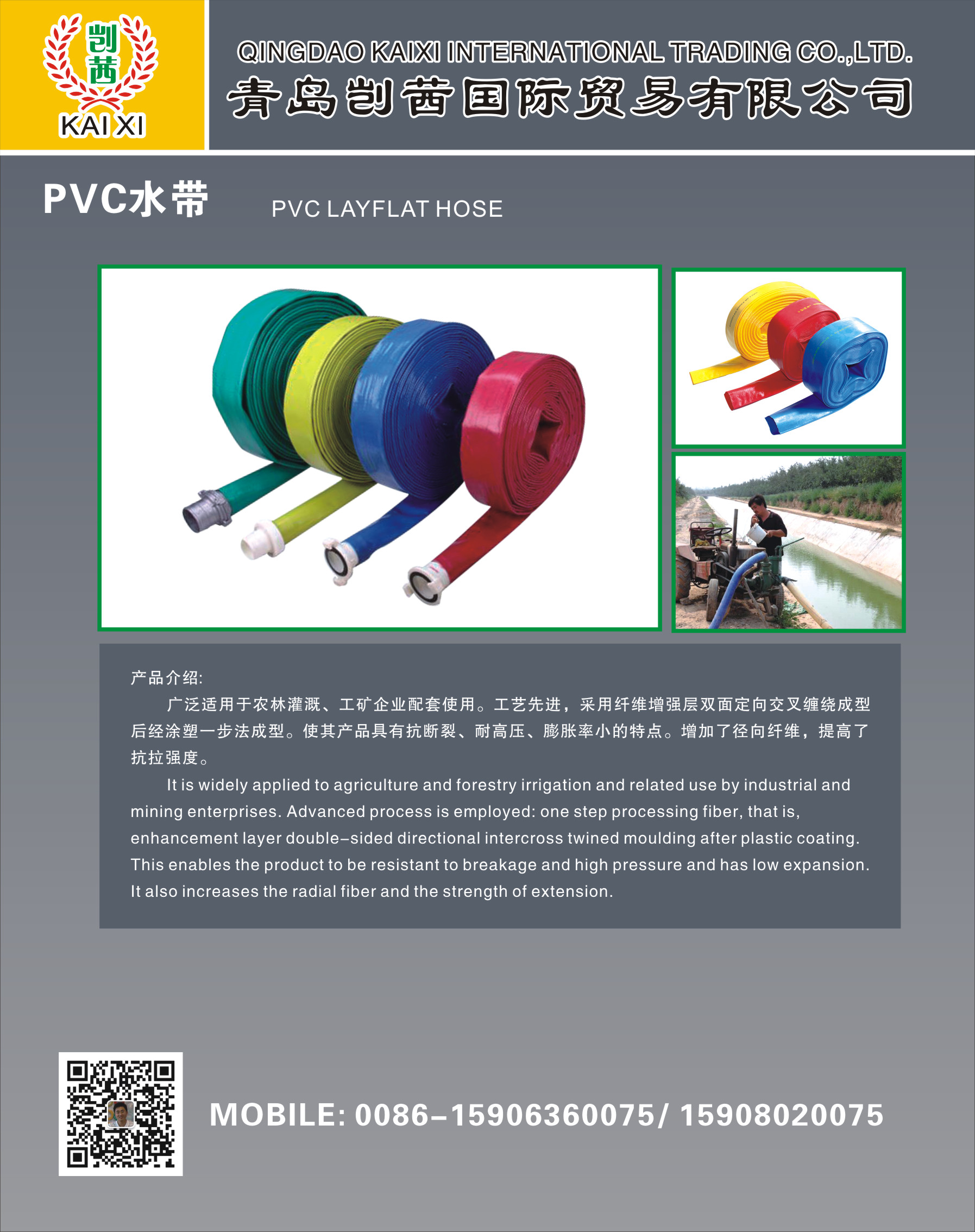 PVC Layflat Hose