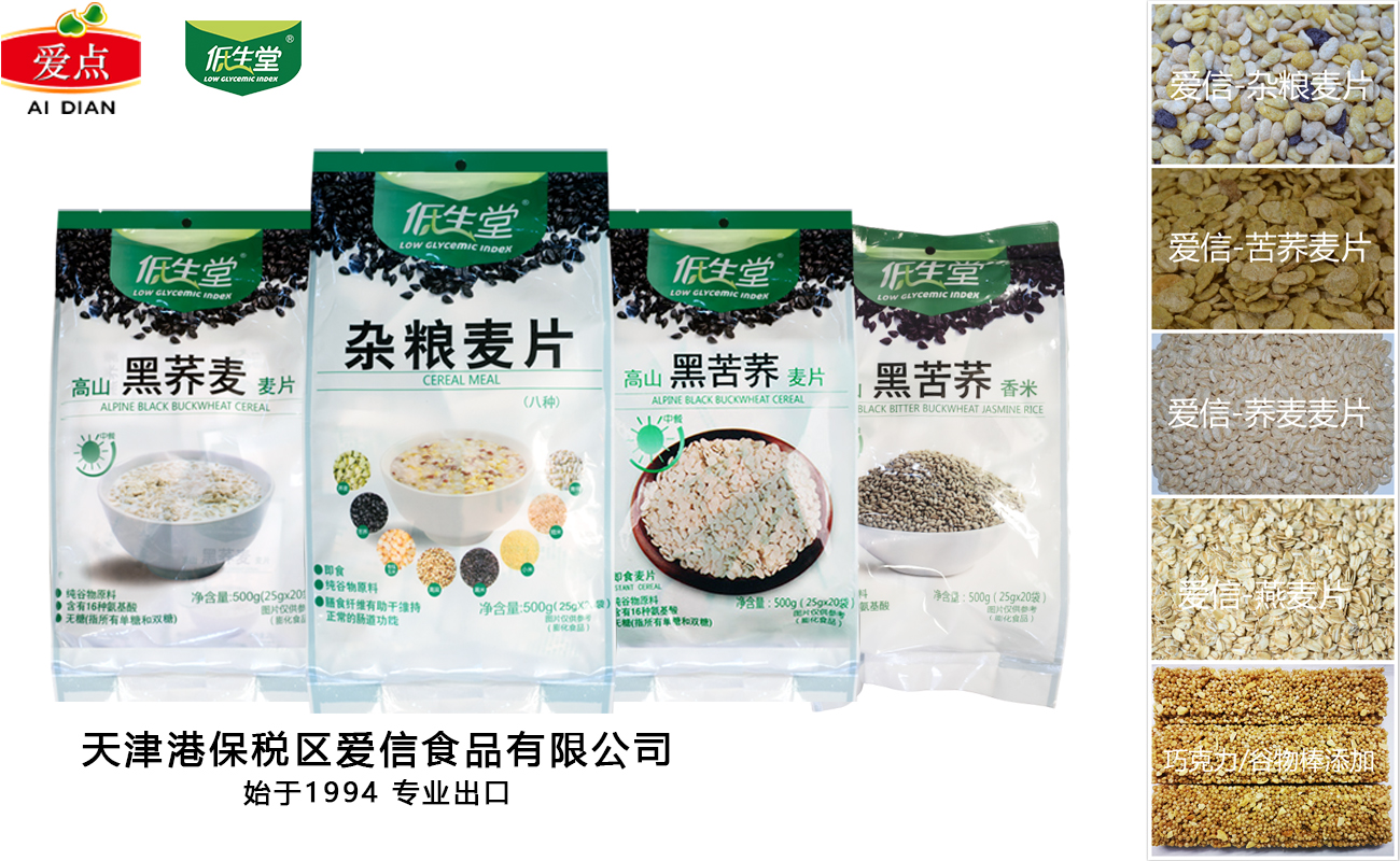 Tianjin Port Free Trade Zone Aixin Food Co., Ltd. – pastry mix 3