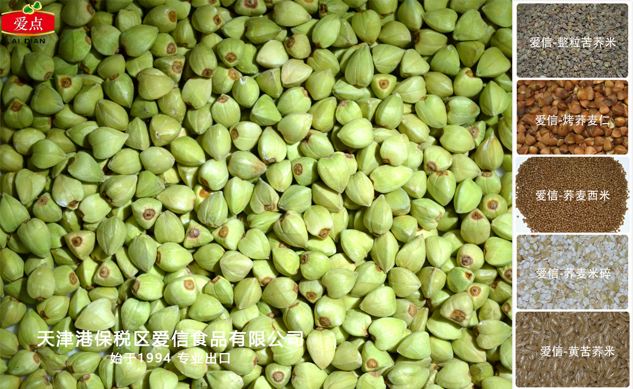 Tianjin Port Free Trade Zone Aixin Food Co., Ltd. – Buckwheat 1