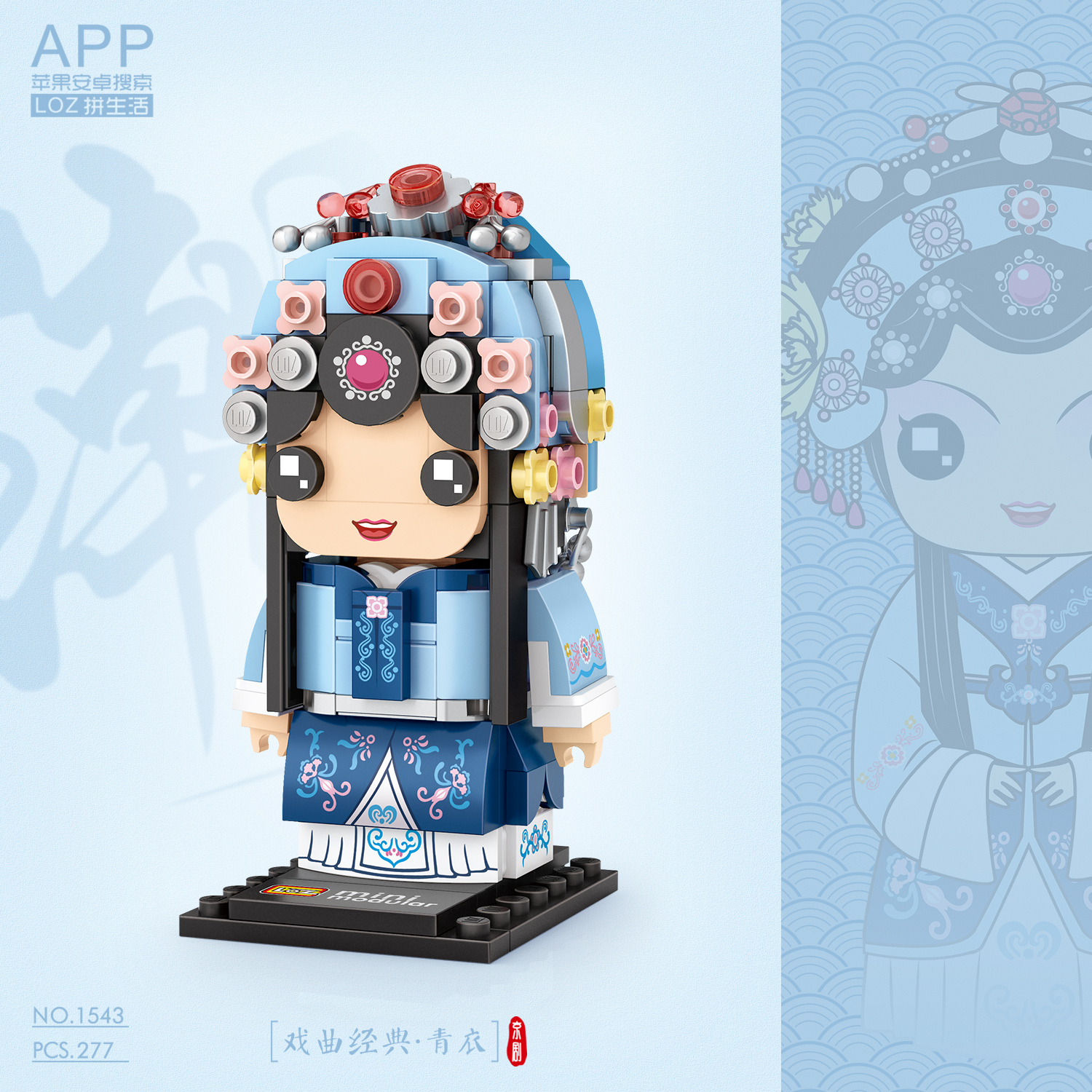 LOZ mini Building block character -Qingyi