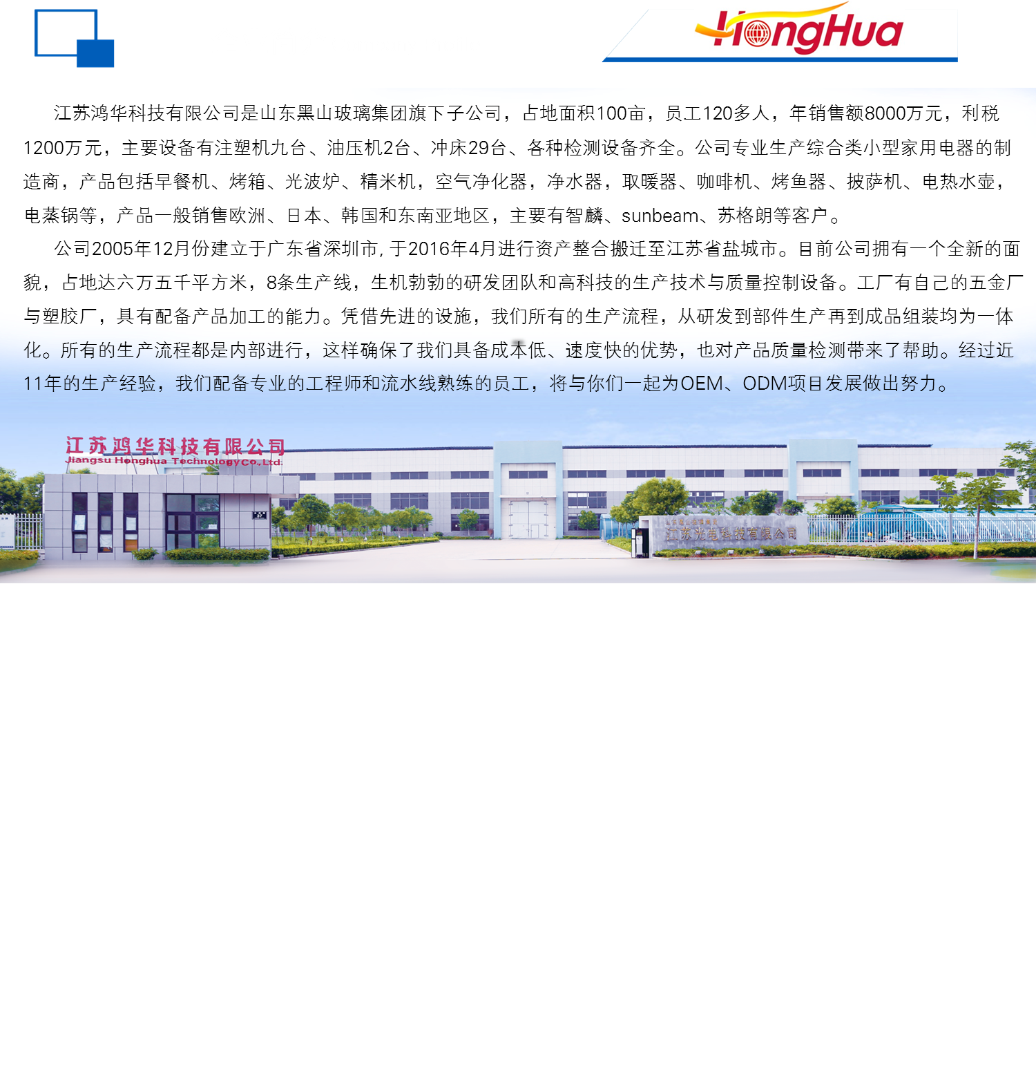 Jiangsu Honghua Technology Co., Ltd. – Other electronic and electrical products 1