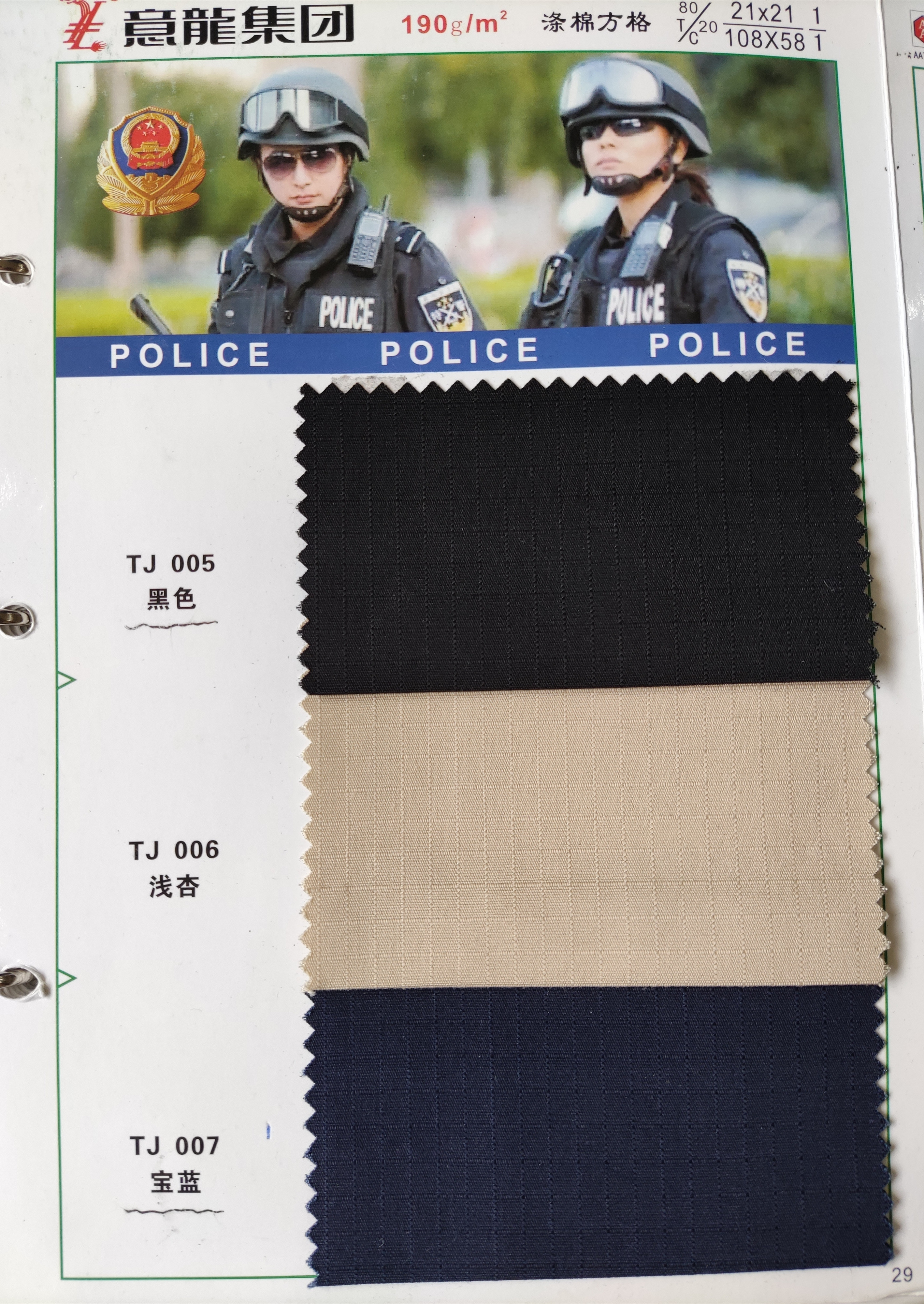 Ripstop three-grain polyester-cotton special police uniform tooling fabric