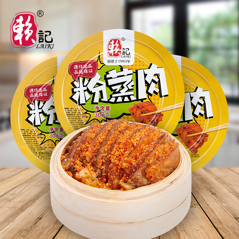 Lai Ki Brand Steamed Pork With Rice Flour