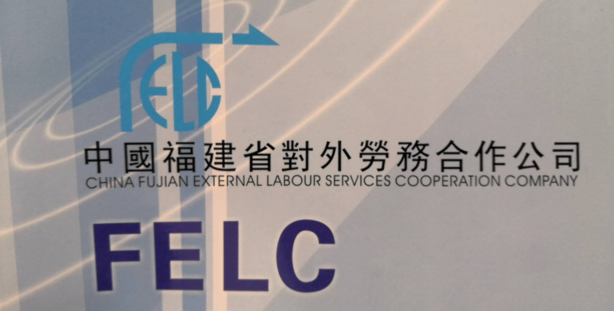 Fujian Foreign Labor Cooperation Co., Ltd. – storage box 1