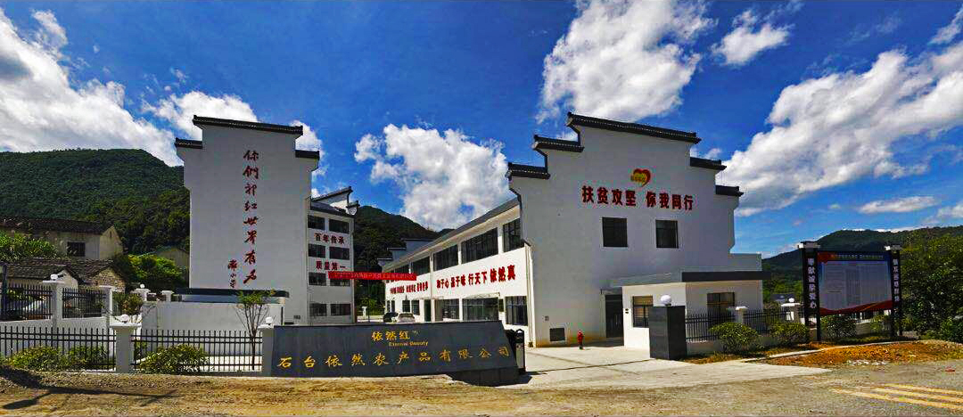 Shitai Yiran Agricultural Products Co., Ltd. – 红茶 1