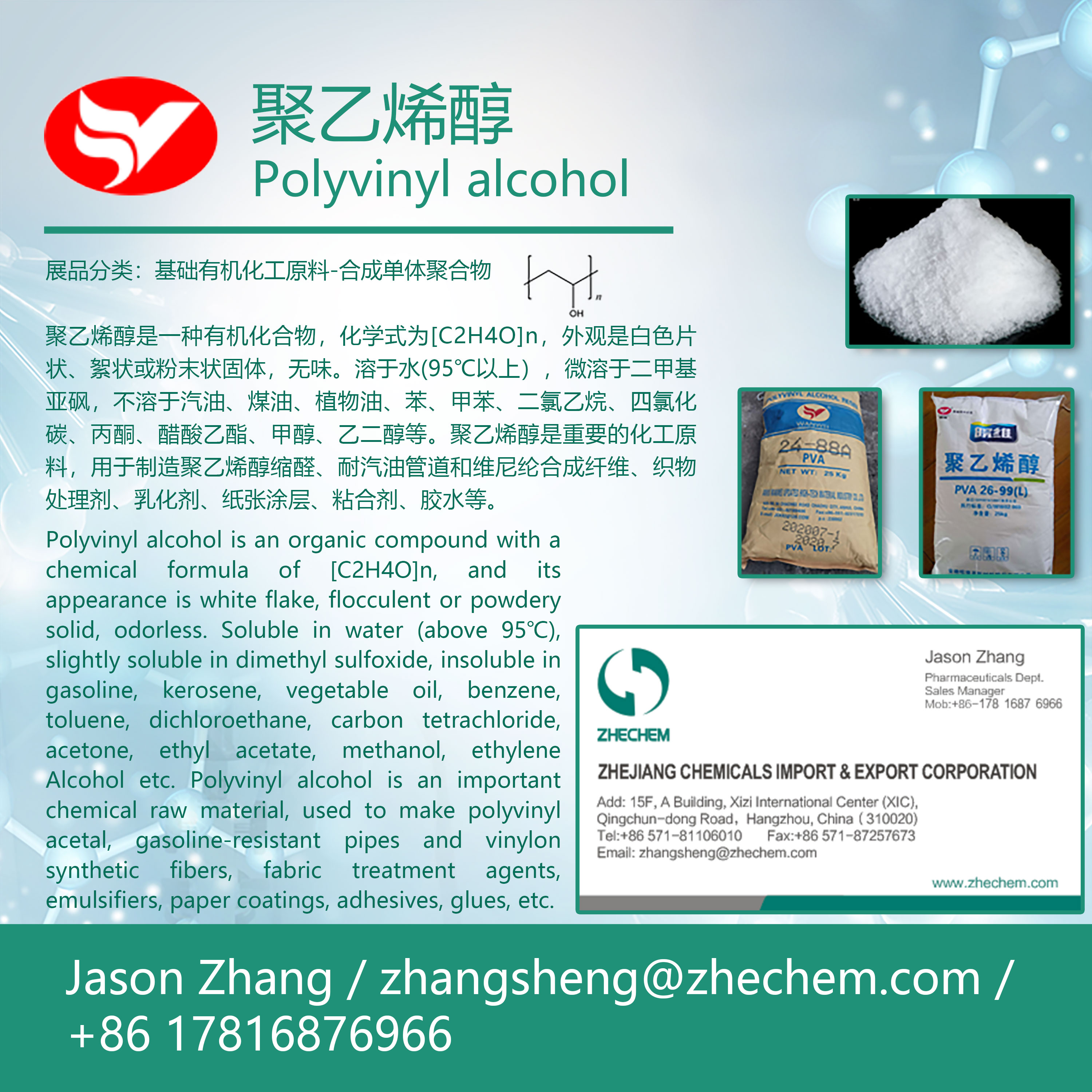 Polyvinyl alcohol