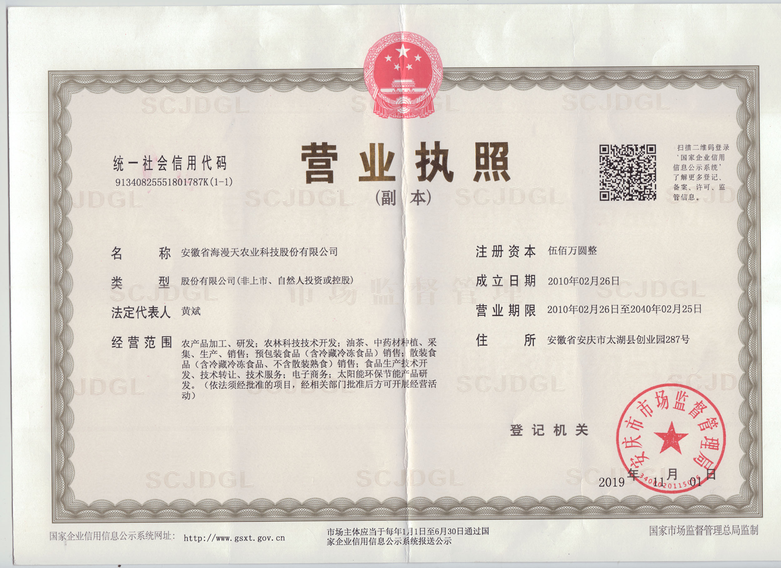 Anhui Haimantian Agricultural Technology Co., Ltd. – Product photos 2