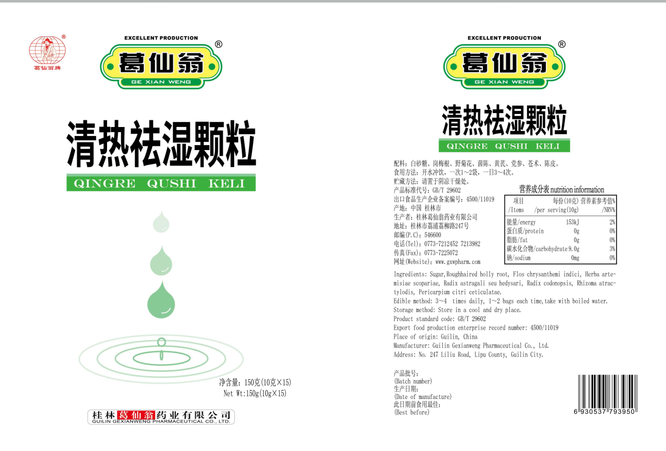 Qingre Qushi Ke Li