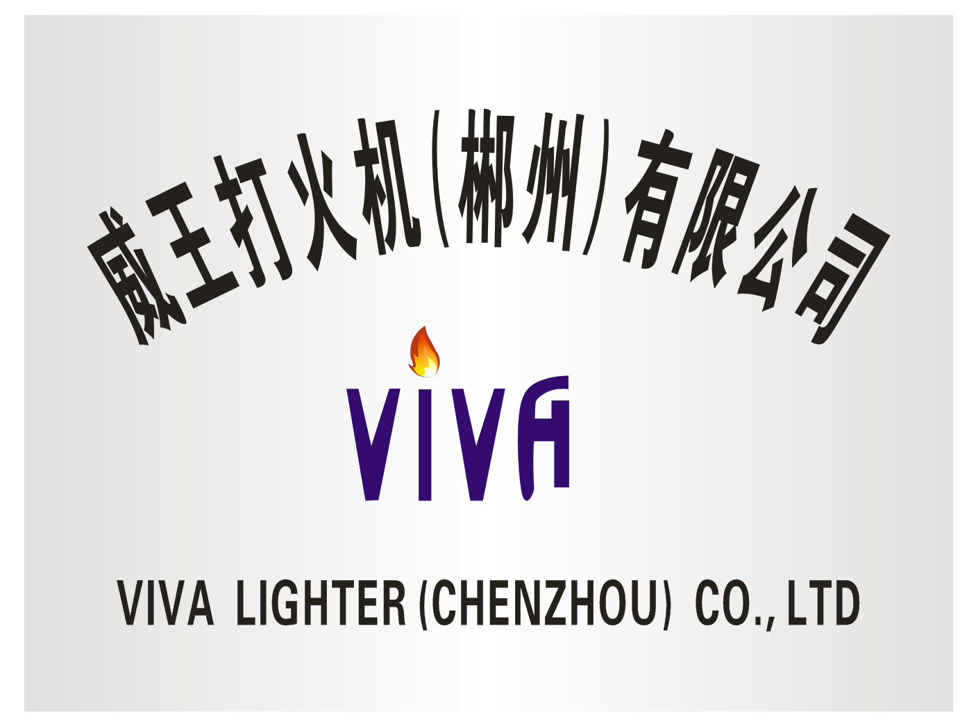 Weiwan Lighter (Chenzhou) Co., Ltd. – Other daily necessities 1