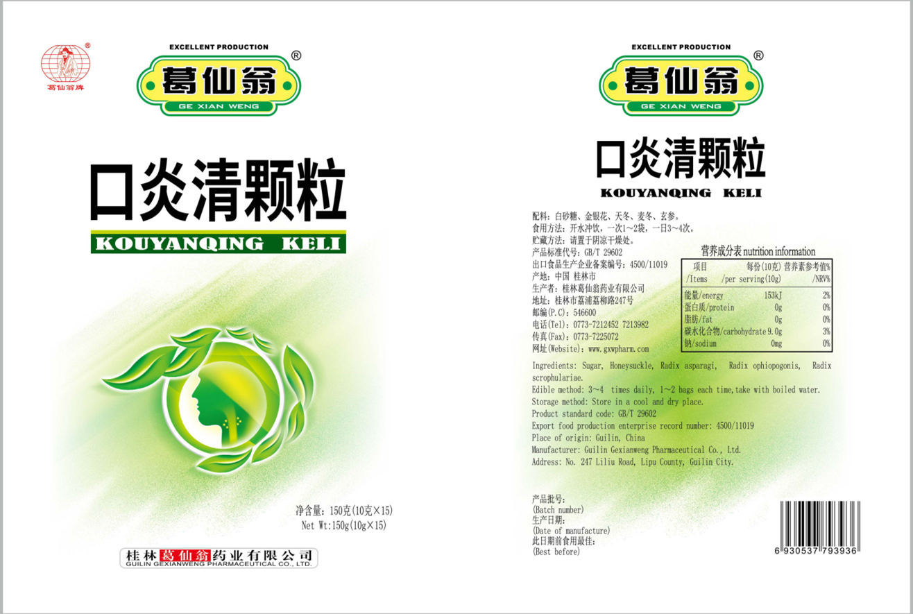 Kou Yan Qing Ke Li