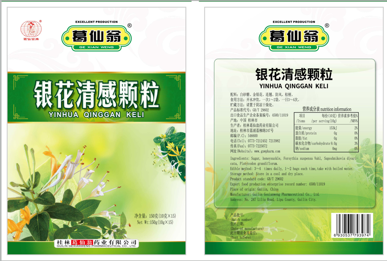 Yinhua Qinggan Keli