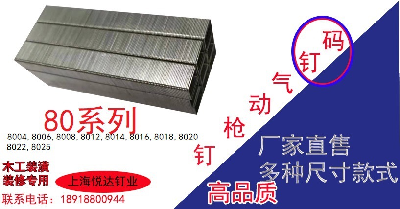 8004-8025 80Produts 21GA Staples