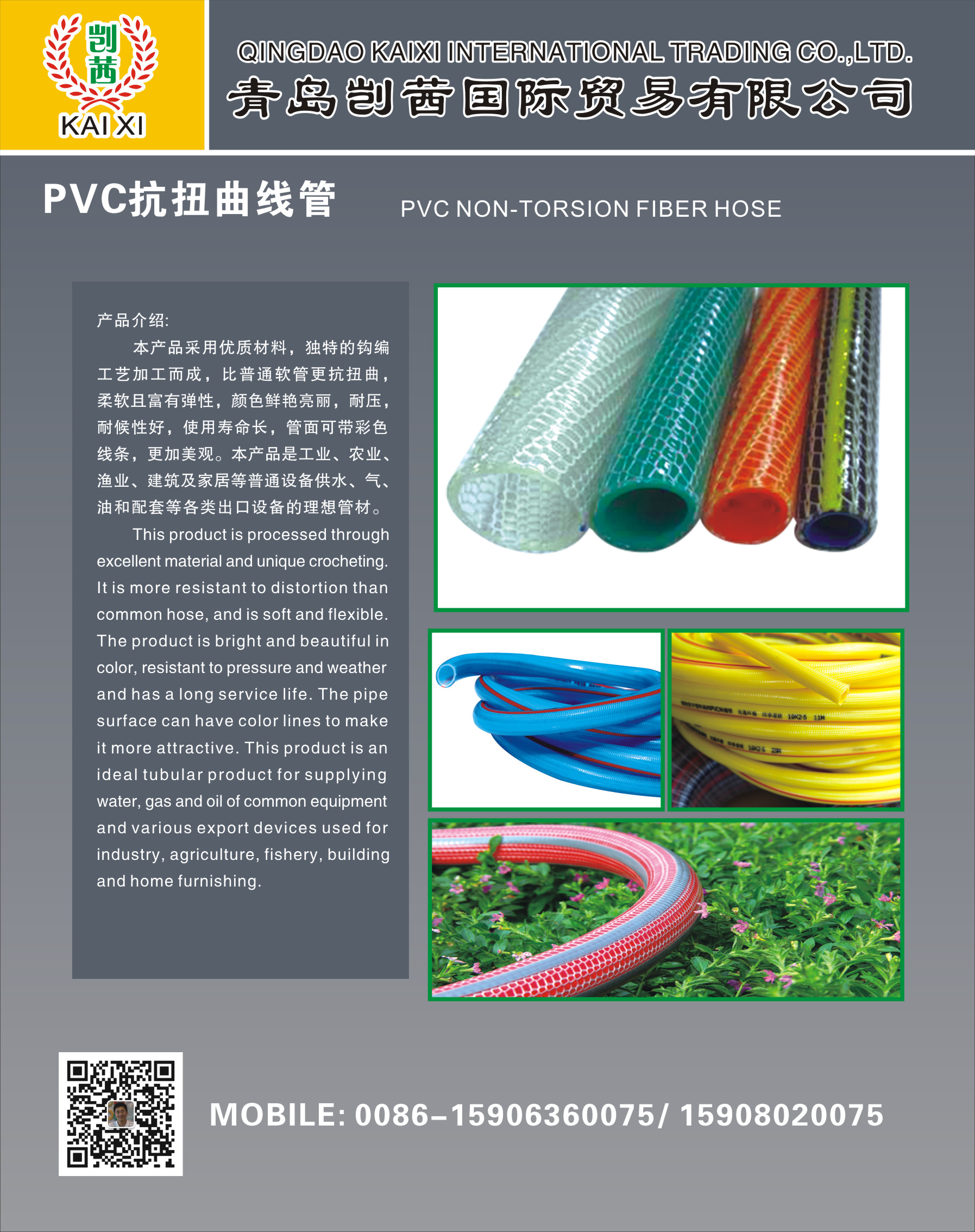Garden Hose