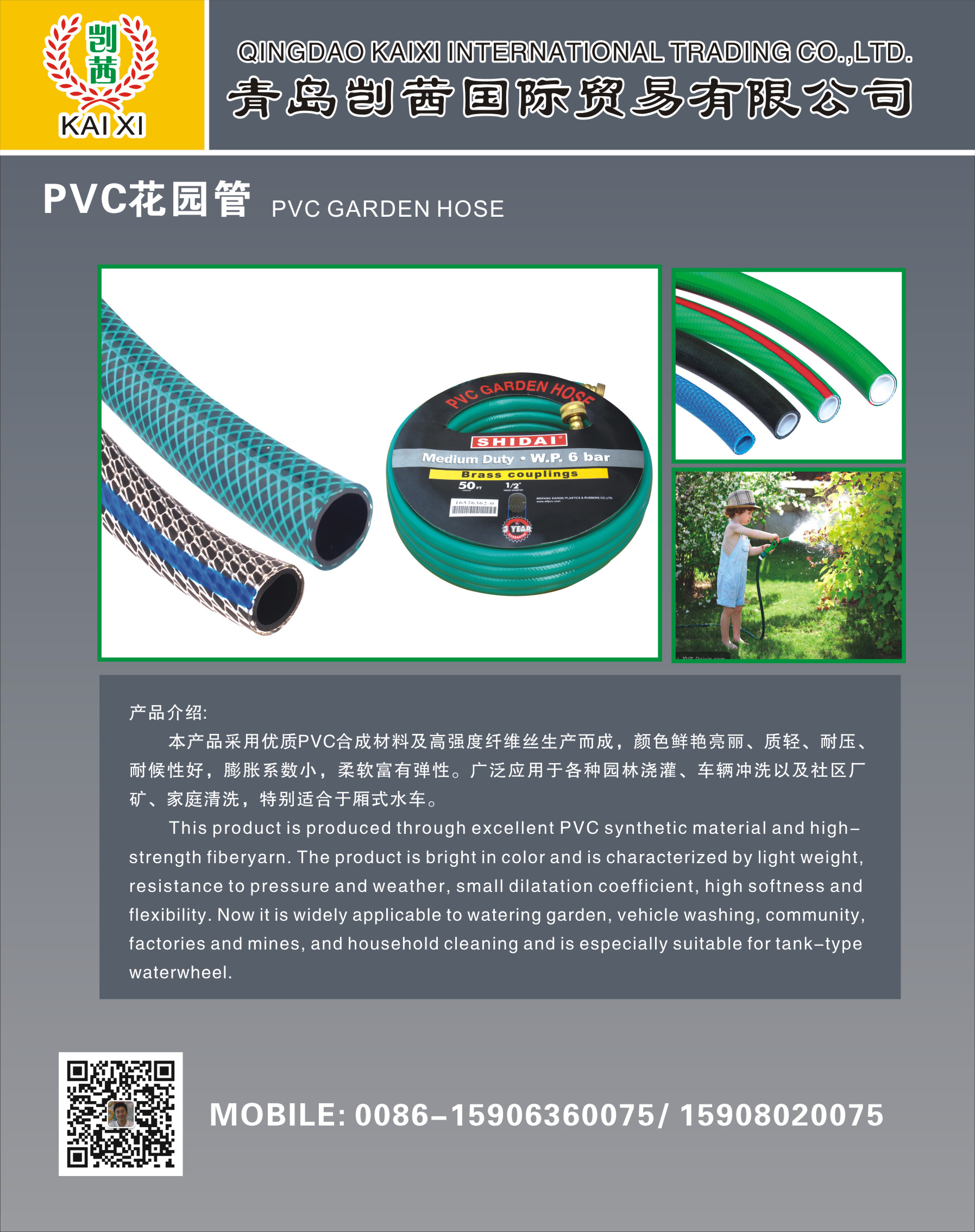 Garden Hose