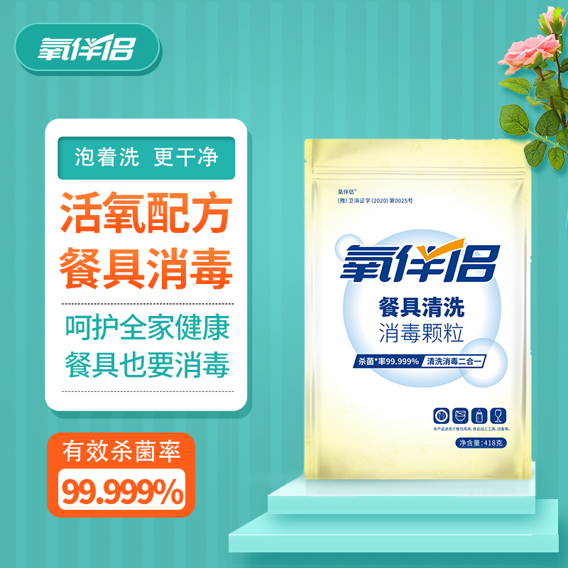 Table ware Detergent /Disinfectant granular