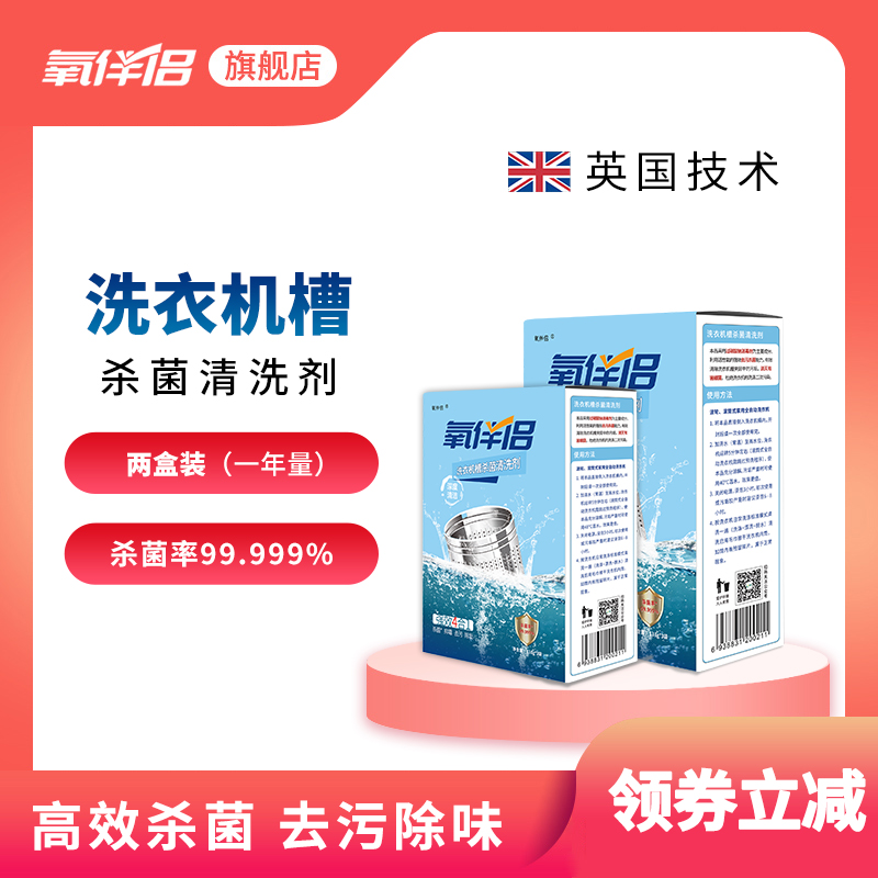 Washing machine tank sterilizing detergent