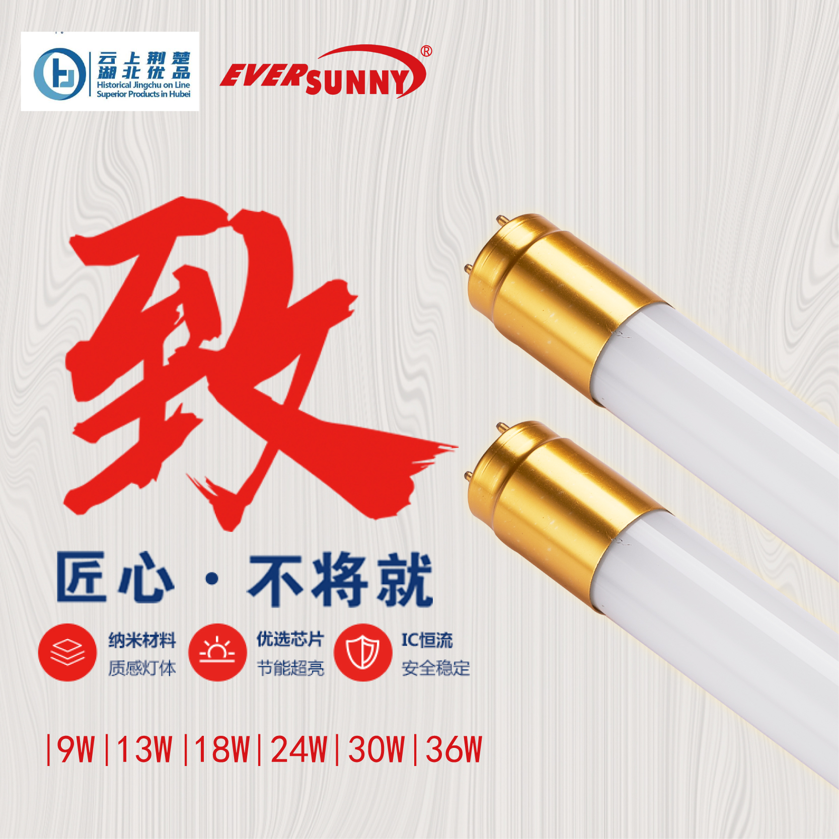 HH-led tube