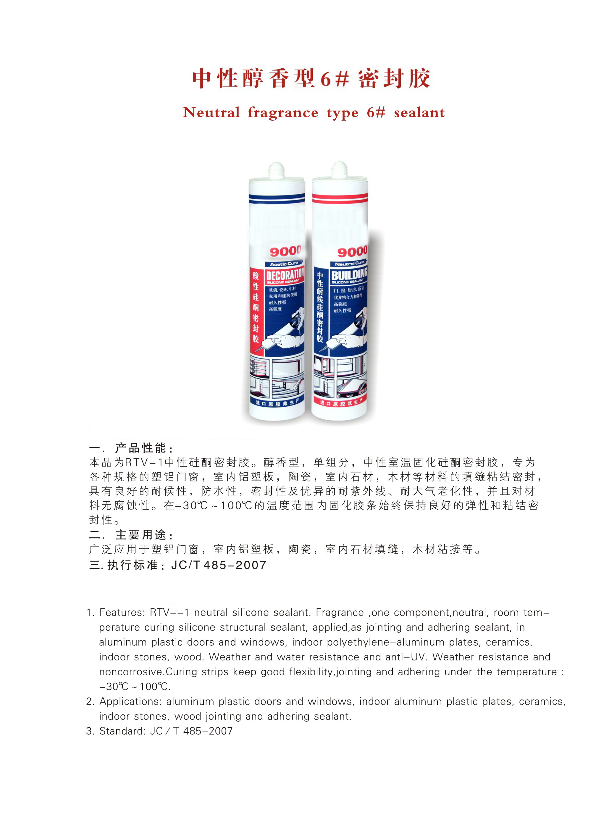 Sealant