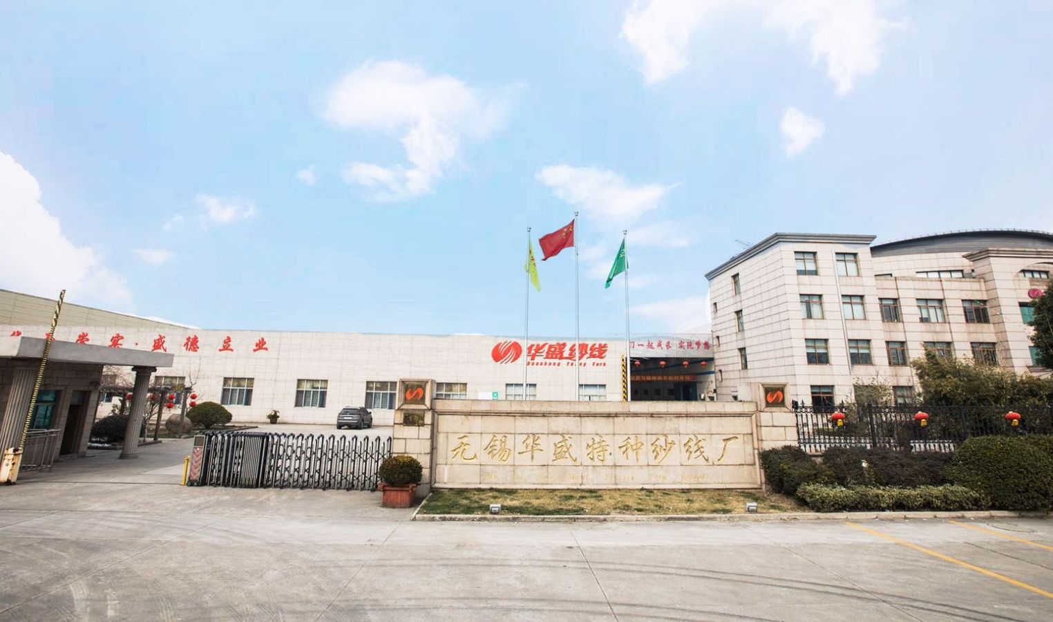 Wuxi Yusheng Yarn Co., Ltd. – Other home textile products 1