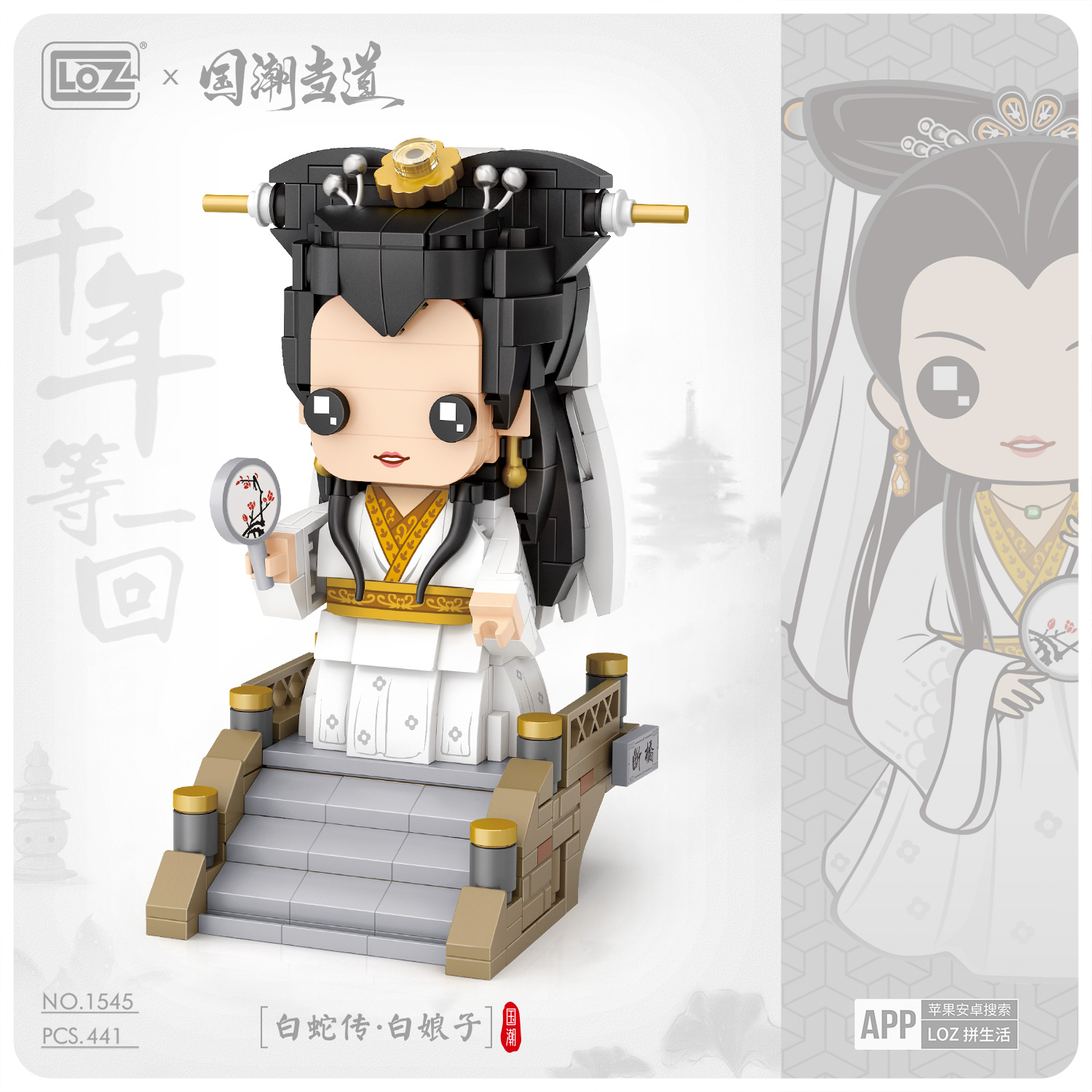 LOZ mini building block toys Lady white snake 441pcs