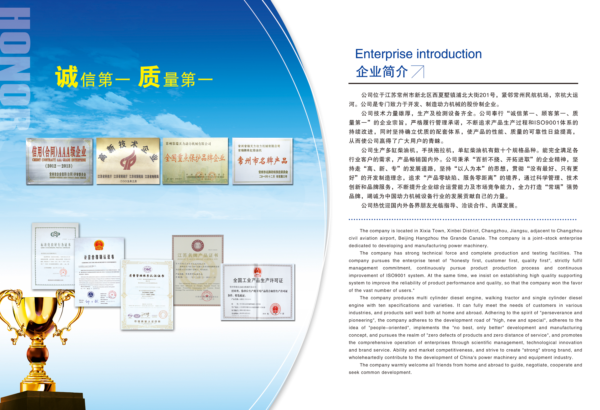 Changzhou Changrui Tianli Power Machinery Co., Ltd. – Other general machinery 1