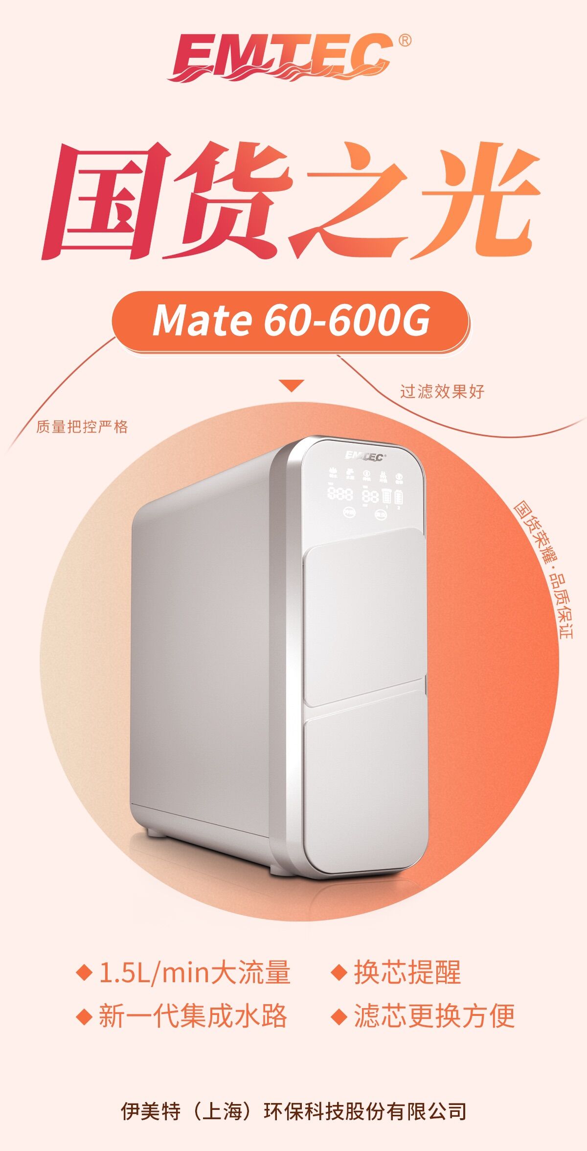 MATE60 600G Large Flow RO Water Purifier