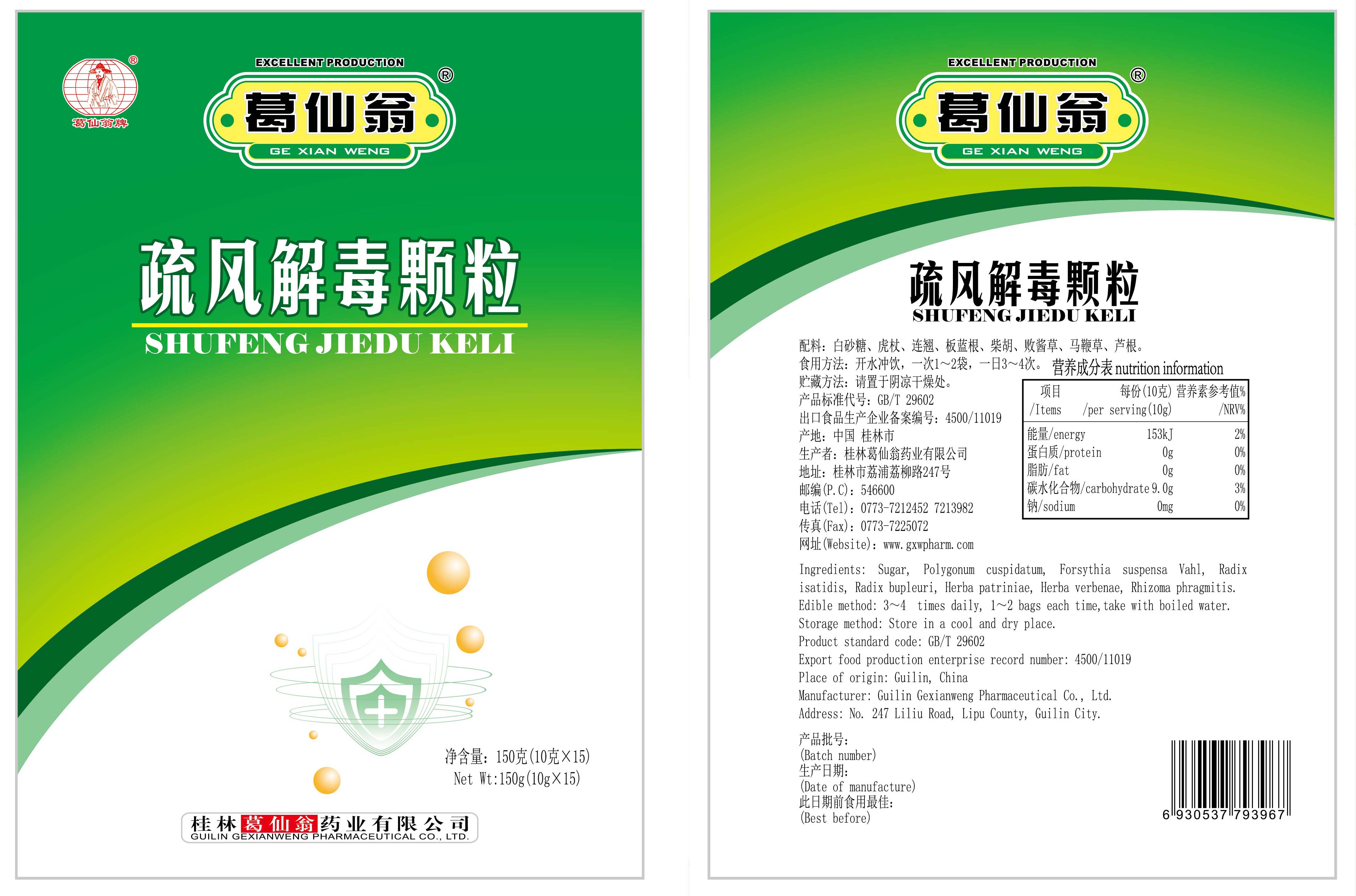 Shufeng Jiedu Keli