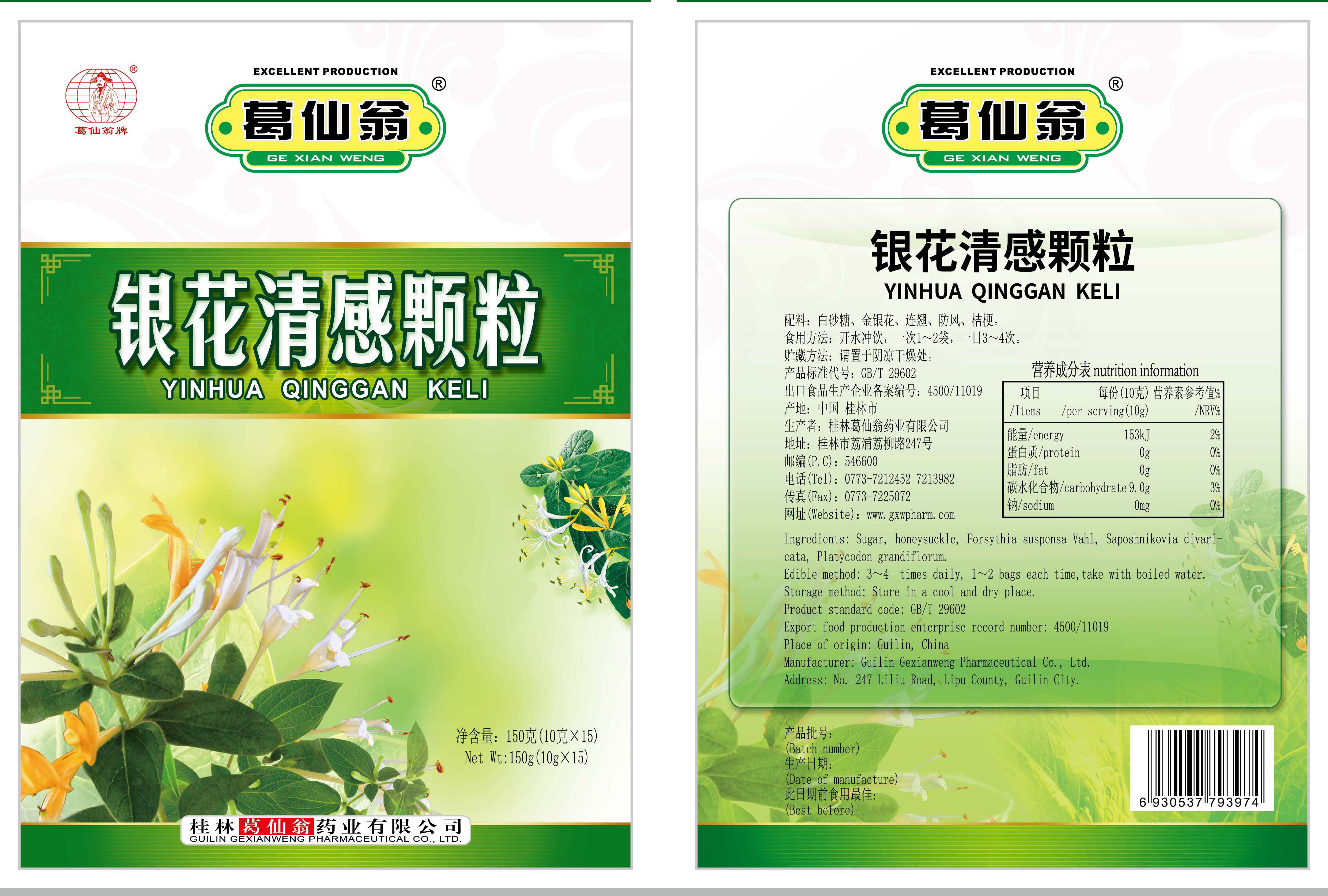 Yinhua Qinggan Beverage