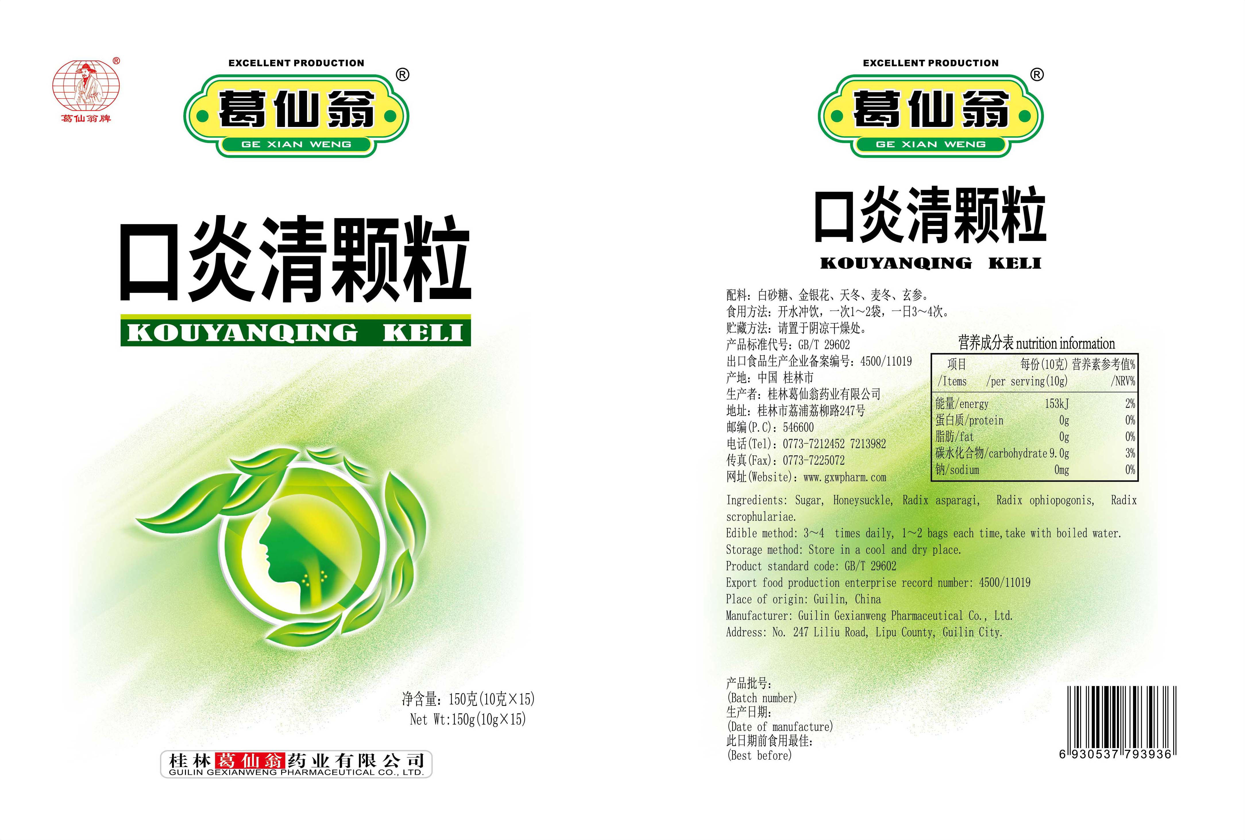 Kou Yan Qing Keli