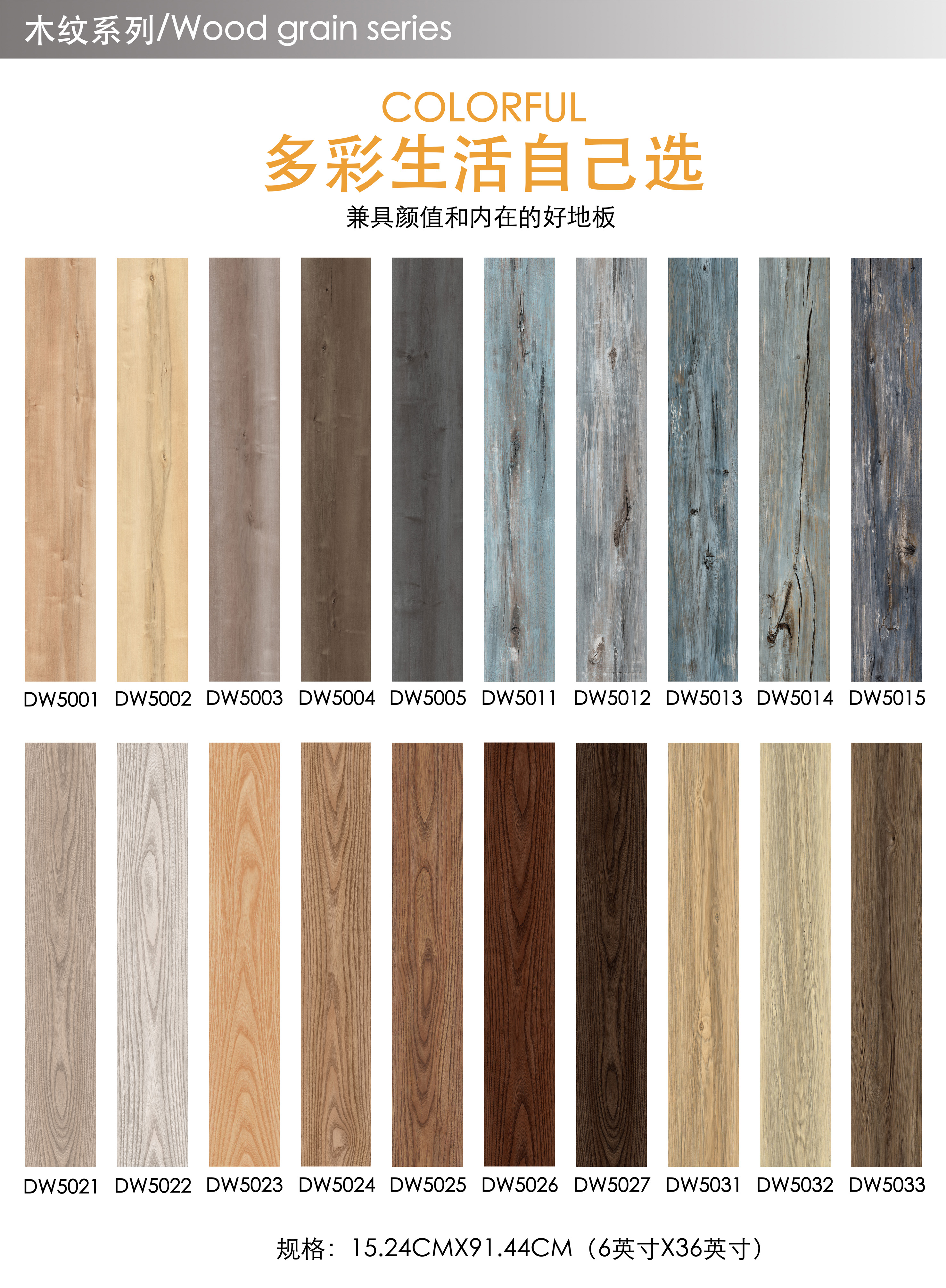 Self Adhesive vinyl Floor- DW