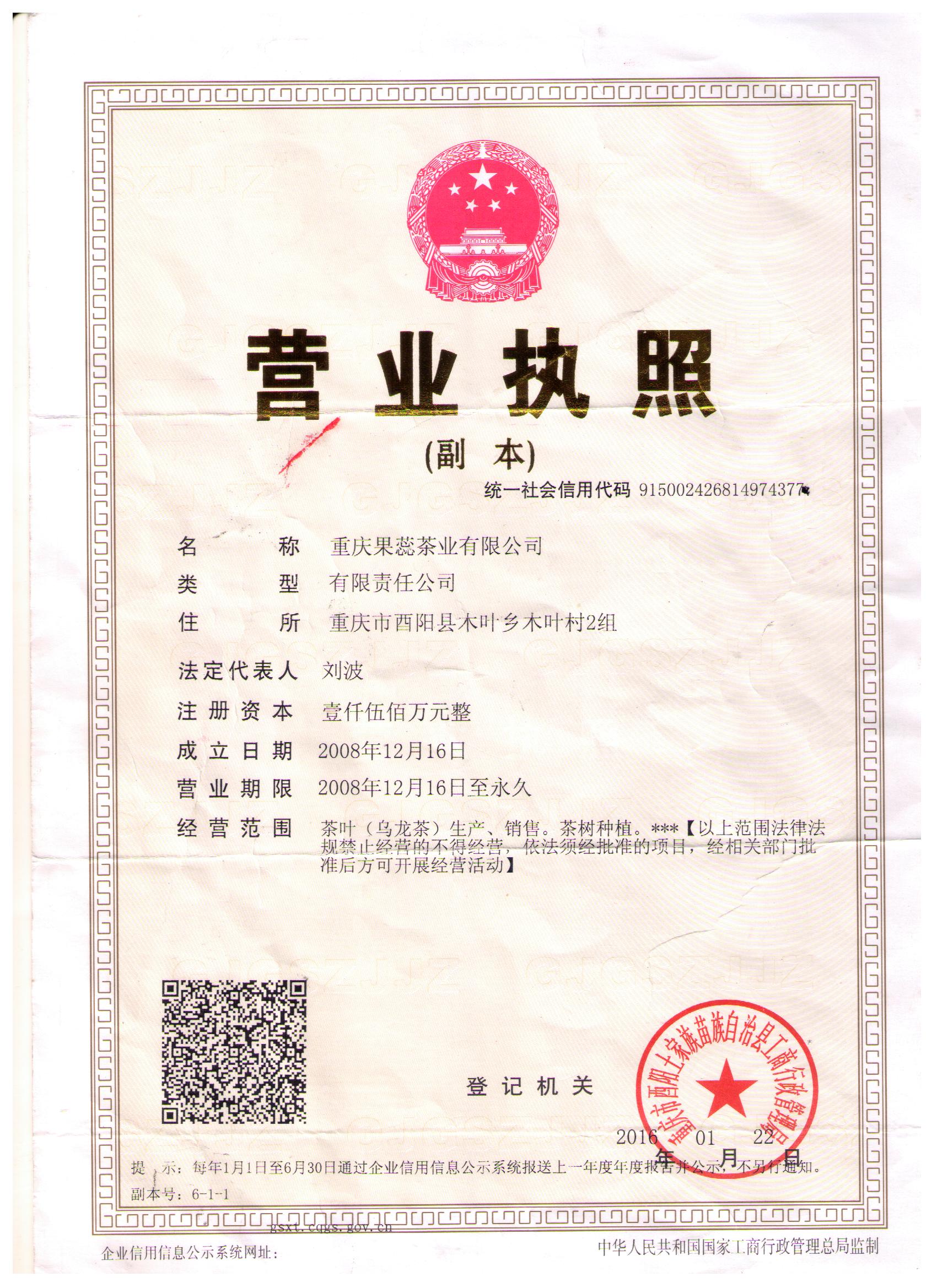 Chongqing Guorui Tea Co., Ltd. – 红茶 1