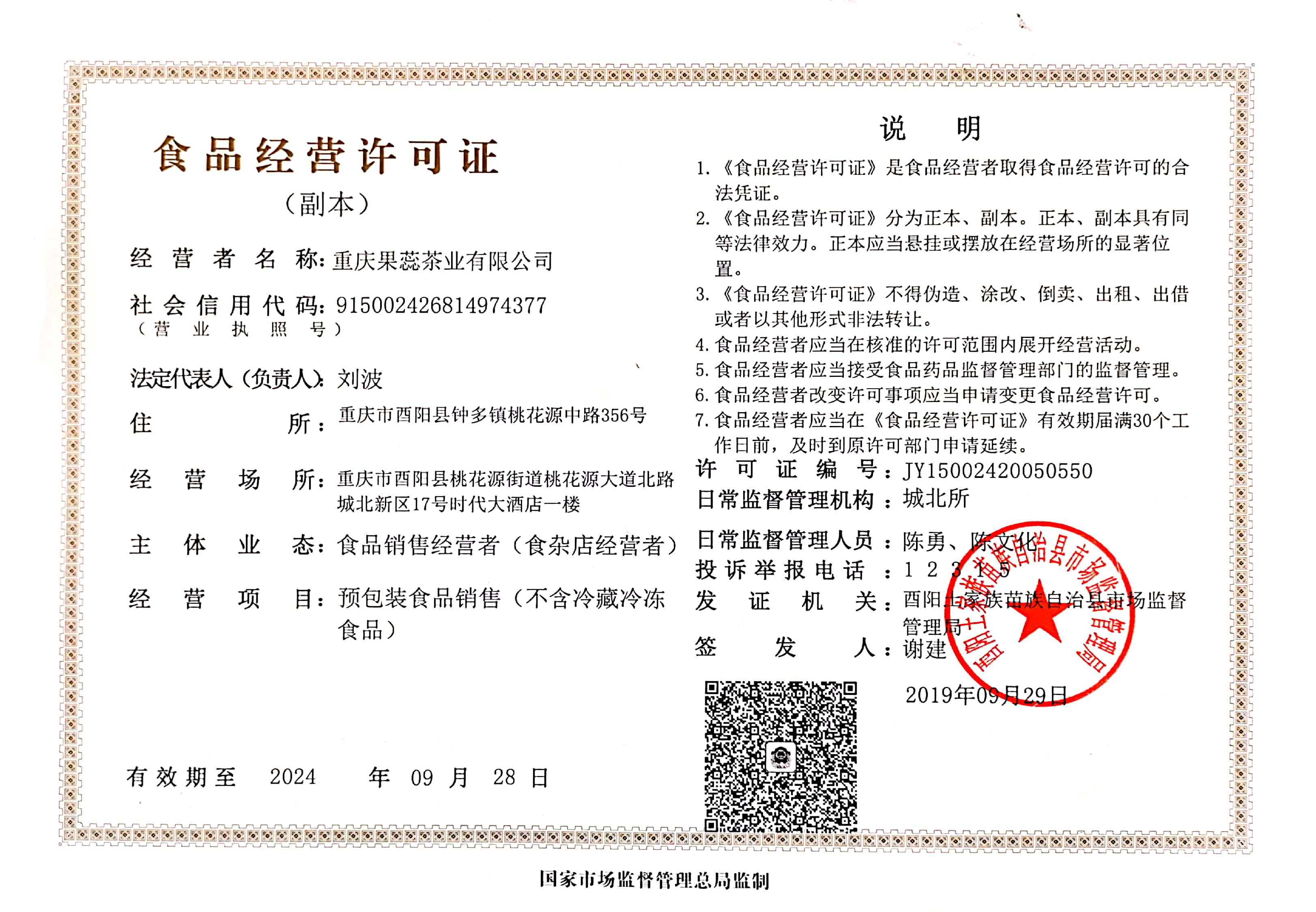 Chongqing Guorui Tea Co., Ltd. – Product photos 3