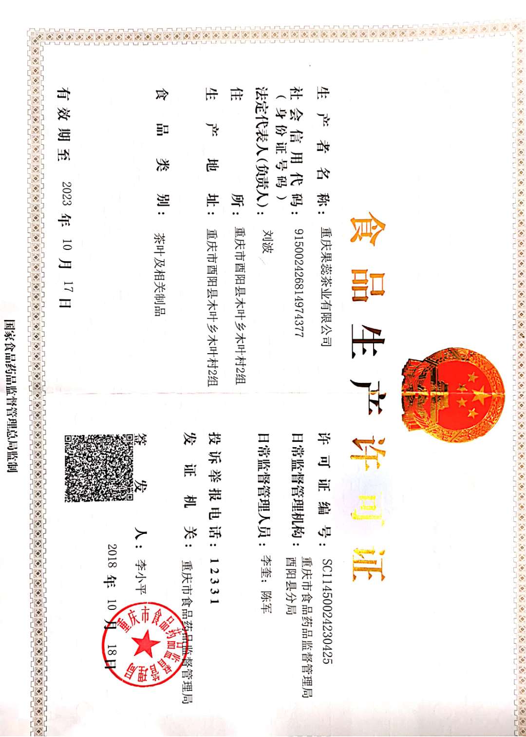 Chongqing Guorui Tea Co., Ltd. – Product photos 2