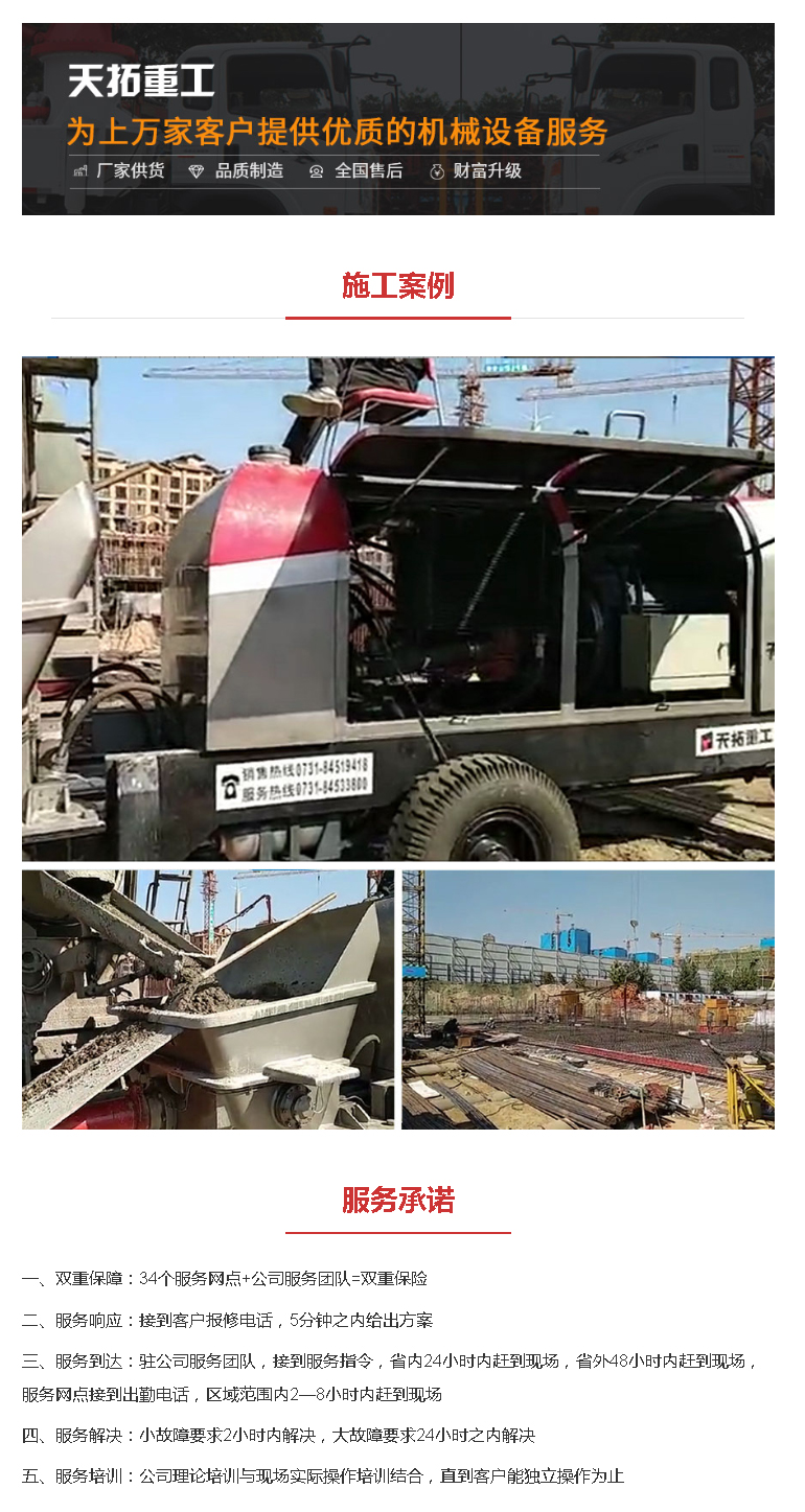 HBTS90 electric concrete pump