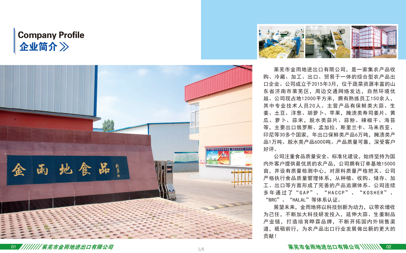 Laiwu Jinyu Earth Import and Export Co., Ltd. – Pickled vegetables 1